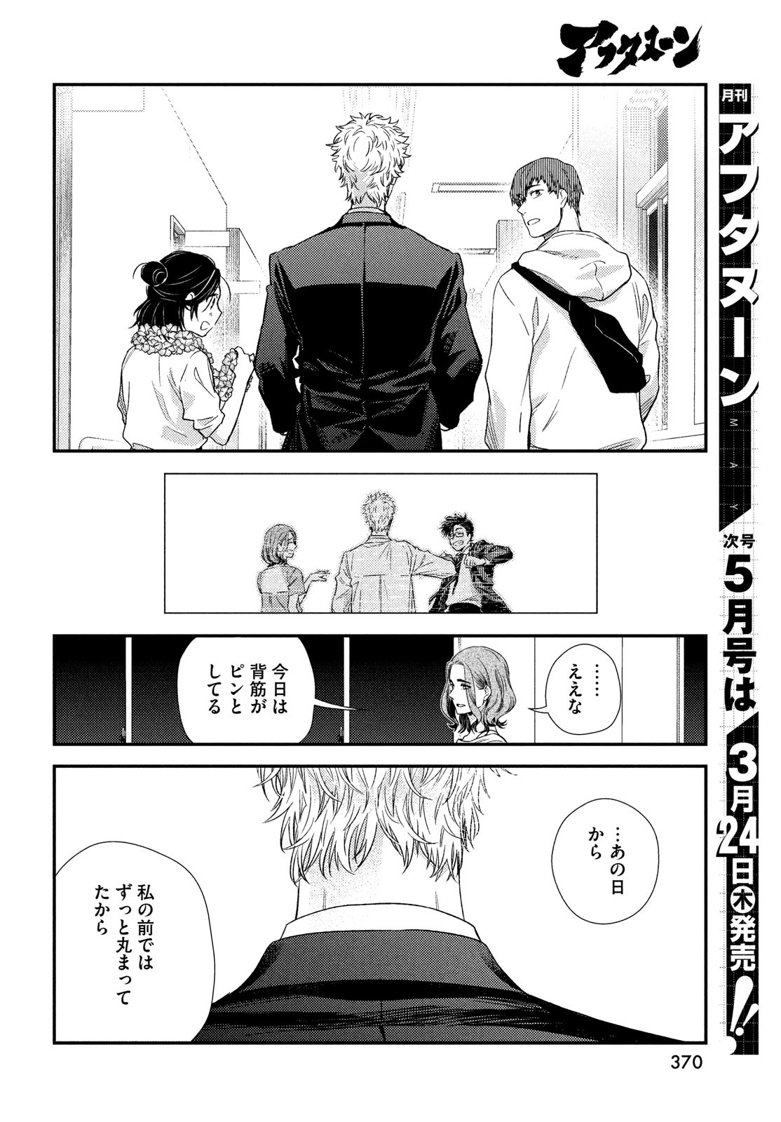 FRAGILE - BYOURII KISHI KEIICHIROU NO SHOKEN - raw - Chapter 90 - https://jpdd.ccdd.to/JPDD/fragilebyouriikishikeiichirounoshoken/190324/xsq3n44lfuv.jpg