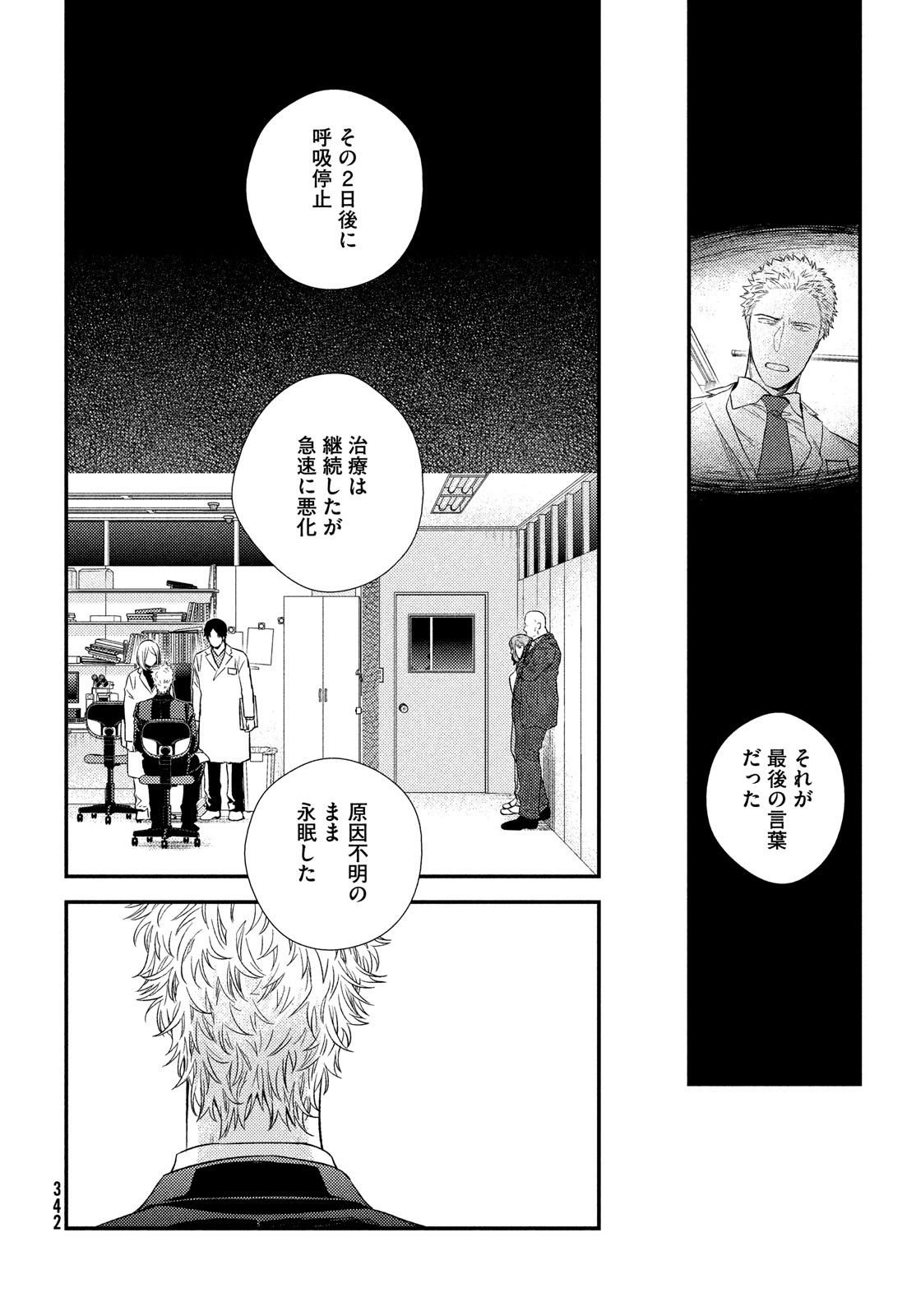 FRAGILE - BYOURII KISHI KEIICHIROU NO SHOKEN - raw - Chapter 90 - https://jpdd.ccdd.to/JPDD/fragilebyouriikishikeiichirounoshoken/190324/yj0hfnwmp0f.jpg