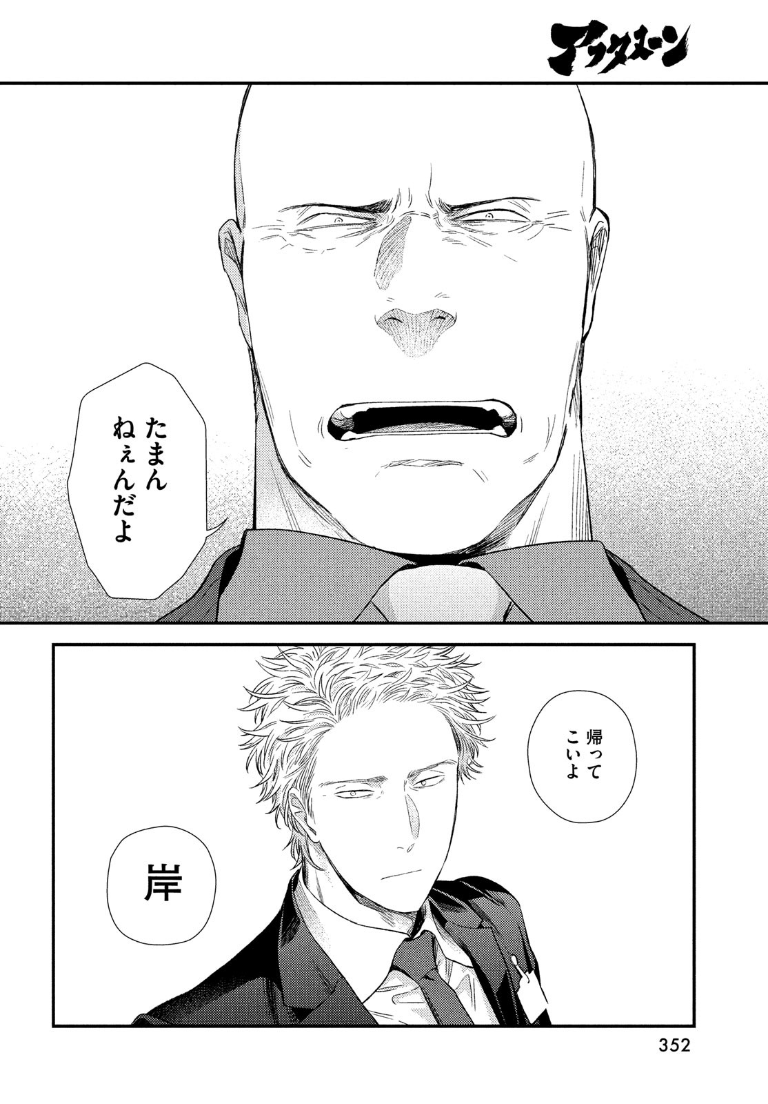 FRAGILE - BYOURII KISHI KEIICHIROU NO SHOKEN - raw - Chapter 90 - https://jpdd.ccdd.to/JPDD/fragilebyouriikishikeiichirounoshoken/190324/ysufw2kca3r.jpg