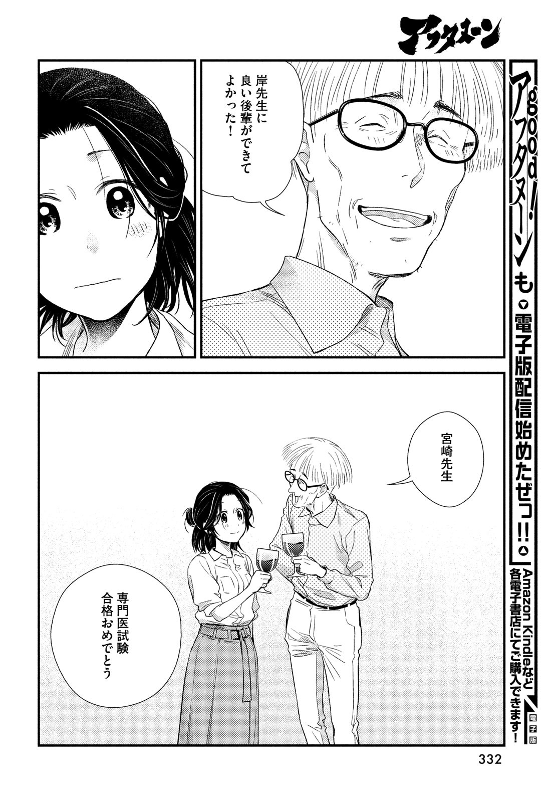 FRAGILE - BYOURII KISHI KEIICHIROU NO SHOKEN - raw - Chapter 90 - https://jpdd.ccdd.to/JPDD/fragilebyouriikishikeiichirounoshoken/190324/yvelzwpv1mf.jpg