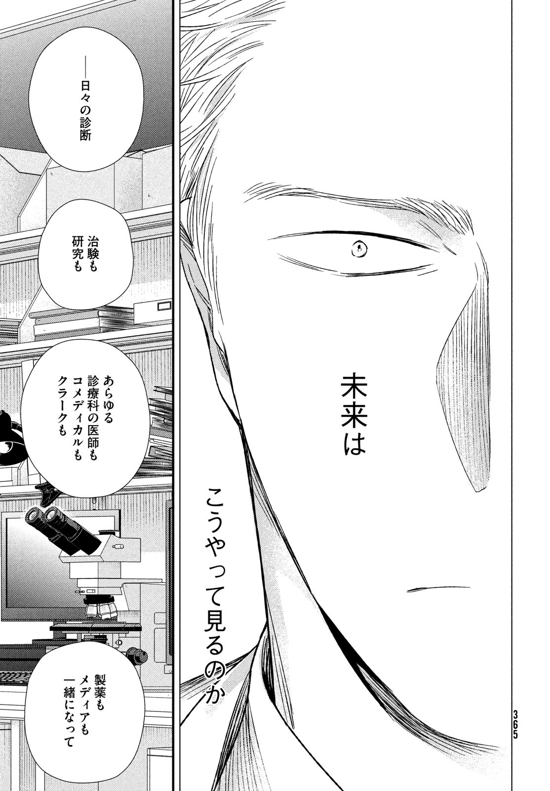 FRAGILE - BYOURII KISHI KEIICHIROU NO SHOKEN - raw - Chapter 90 - https://jpdd.ccdd.to/JPDD/fragilebyouriikishikeiichirounoshoken/190324/zrwmtvzth0g.jpg