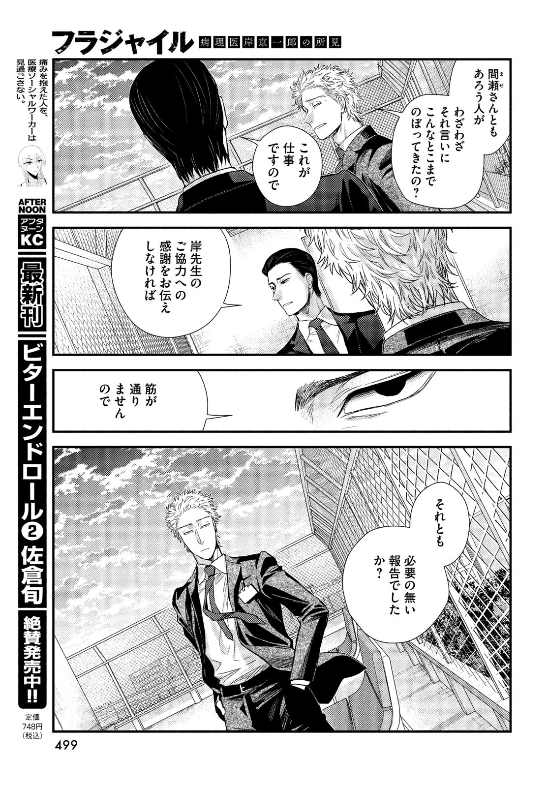 FRAGILE - BYOURII KISHI KEIICHIROU NO SHOKEN - raw - Chapter 91 - https://jpdd.ccdd.to/JPDD/fragilebyouriikishikeiichirounoshoken/192620/05ovbdz1u4o.jpg
