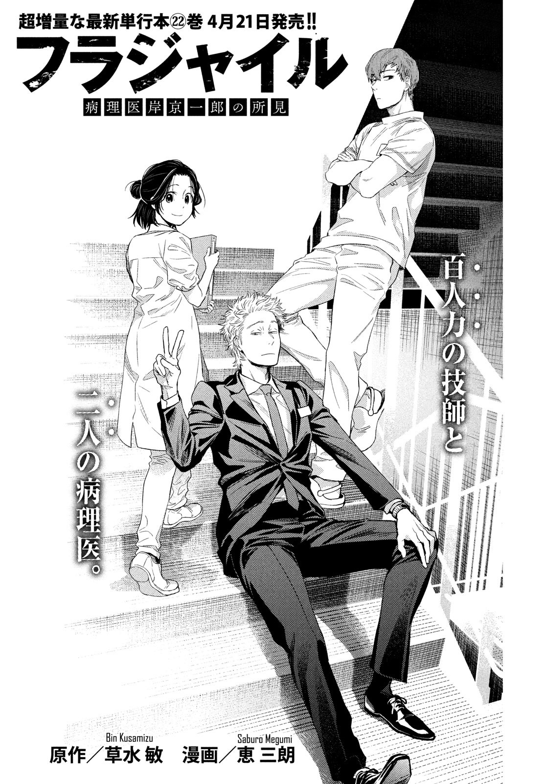 FRAGILE - BYOURII KISHI KEIICHIROU NO SHOKEN - raw - Chapter 91 - https://jpdd.ccdd.to/JPDD/fragilebyouriikishikeiichirounoshoken/192620/0w4tfaxwa1n.jpg