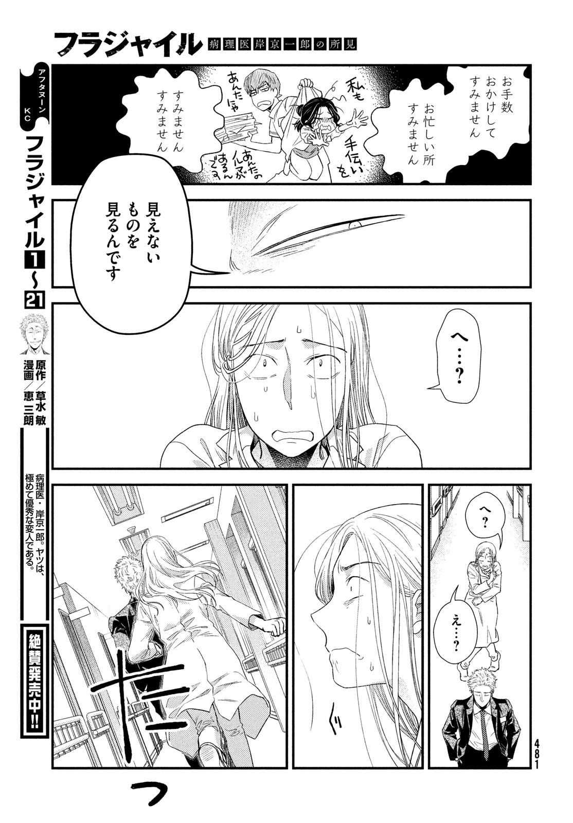 FRAGILE - BYOURII KISHI KEIICHIROU NO SHOKEN - raw - Chapter 91 - https://jpdd.ccdd.to/JPDD/fragilebyouriikishikeiichirounoshoken/192620/1id55cfz1pu.jpg