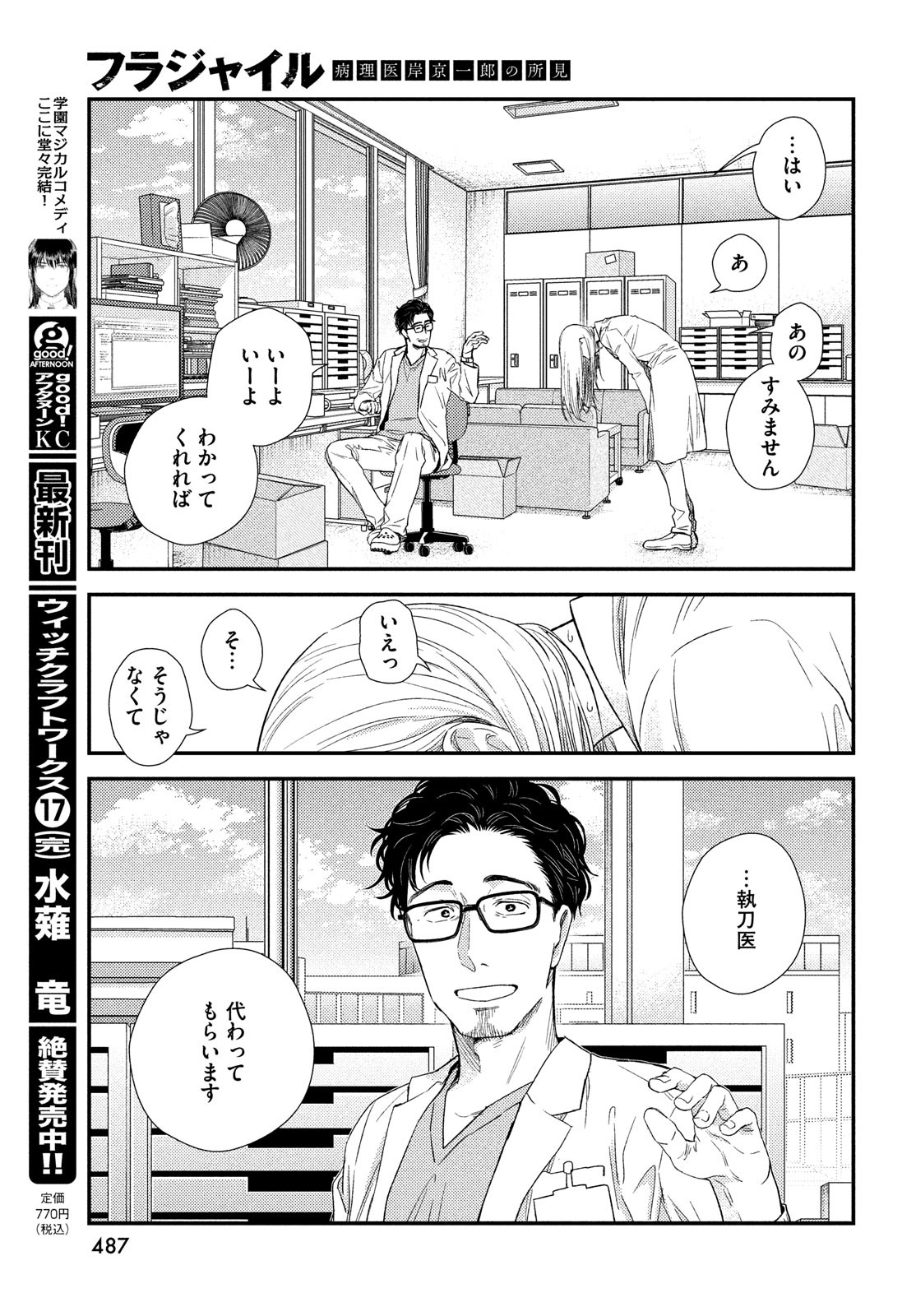 FRAGILE - BYOURII KISHI KEIICHIROU NO SHOKEN - raw - Chapter 91 - https://jpdd.ccdd.to/JPDD/fragilebyouriikishikeiichirounoshoken/192620/3nxdoiymhj0.jpg