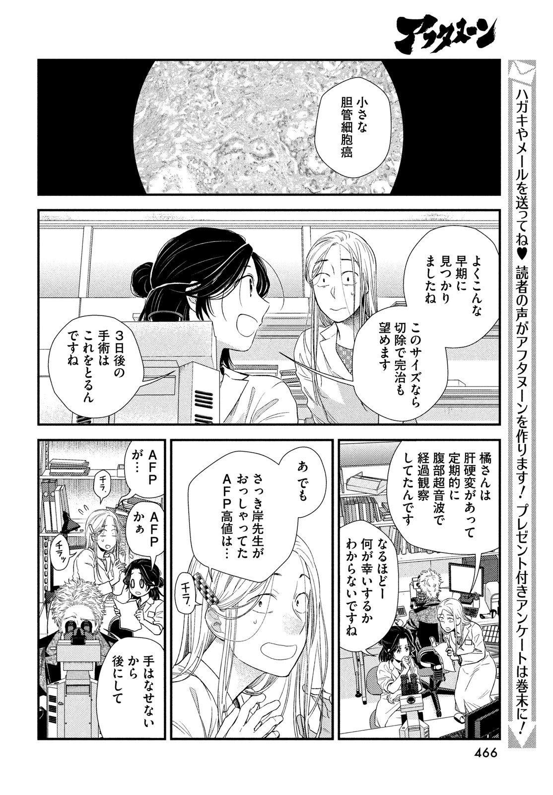 FRAGILE - BYOURII KISHI KEIICHIROU NO SHOKEN - raw - Chapter 91 - https://jpdd.ccdd.to/JPDD/fragilebyouriikishikeiichirounoshoken/192620/54cvexsrbnn.jpg
