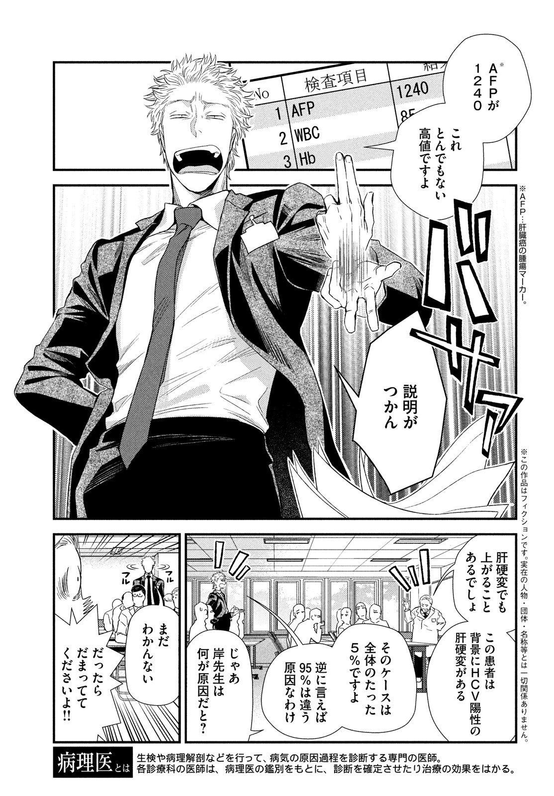 FRAGILE - BYOURII KISHI KEIICHIROU NO SHOKEN - raw - Chapter 91 - https://jpdd.ccdd.to/JPDD/fragilebyouriikishikeiichirounoshoken/192620/b112jmzwmv4.jpg