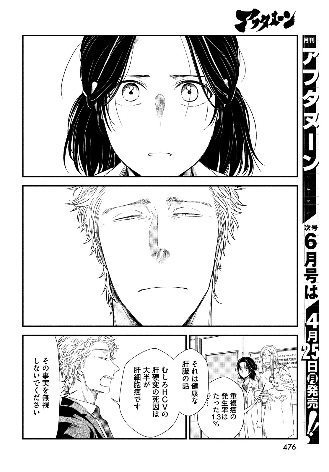 FRAGILE - BYOURII KISHI KEIICHIROU NO SHOKEN - raw - Chapter 91 - https://jpdd.ccdd.to/JPDD/fragilebyouriikishikeiichirounoshoken/192620/c5r02ztvblh.jpg