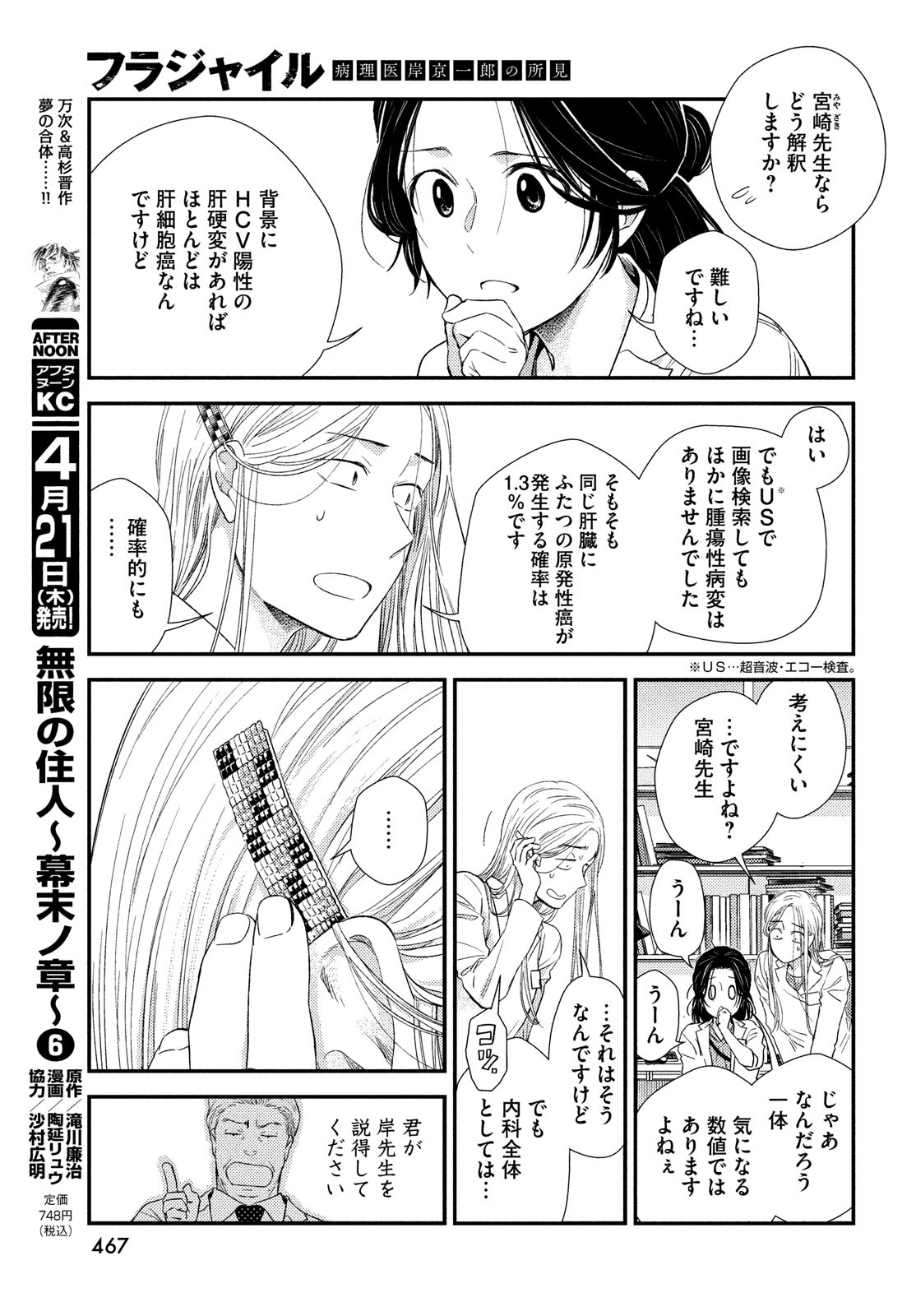FRAGILE - BYOURII KISHI KEIICHIROU NO SHOKEN - raw - Chapter 91 - https://jpdd.ccdd.to/JPDD/fragilebyouriikishikeiichirounoshoken/192620/dby3205hzm2.jpg