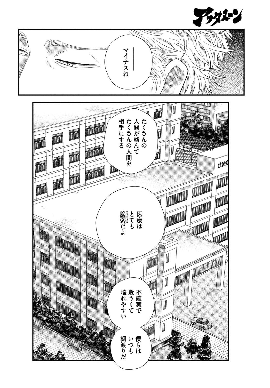 FRAGILE - BYOURII KISHI KEIICHIROU NO SHOKEN - raw - Chapter 91 - https://jpdd.ccdd.to/JPDD/fragilebyouriikishikeiichirounoshoken/192620/g23esk5yynl.jpg