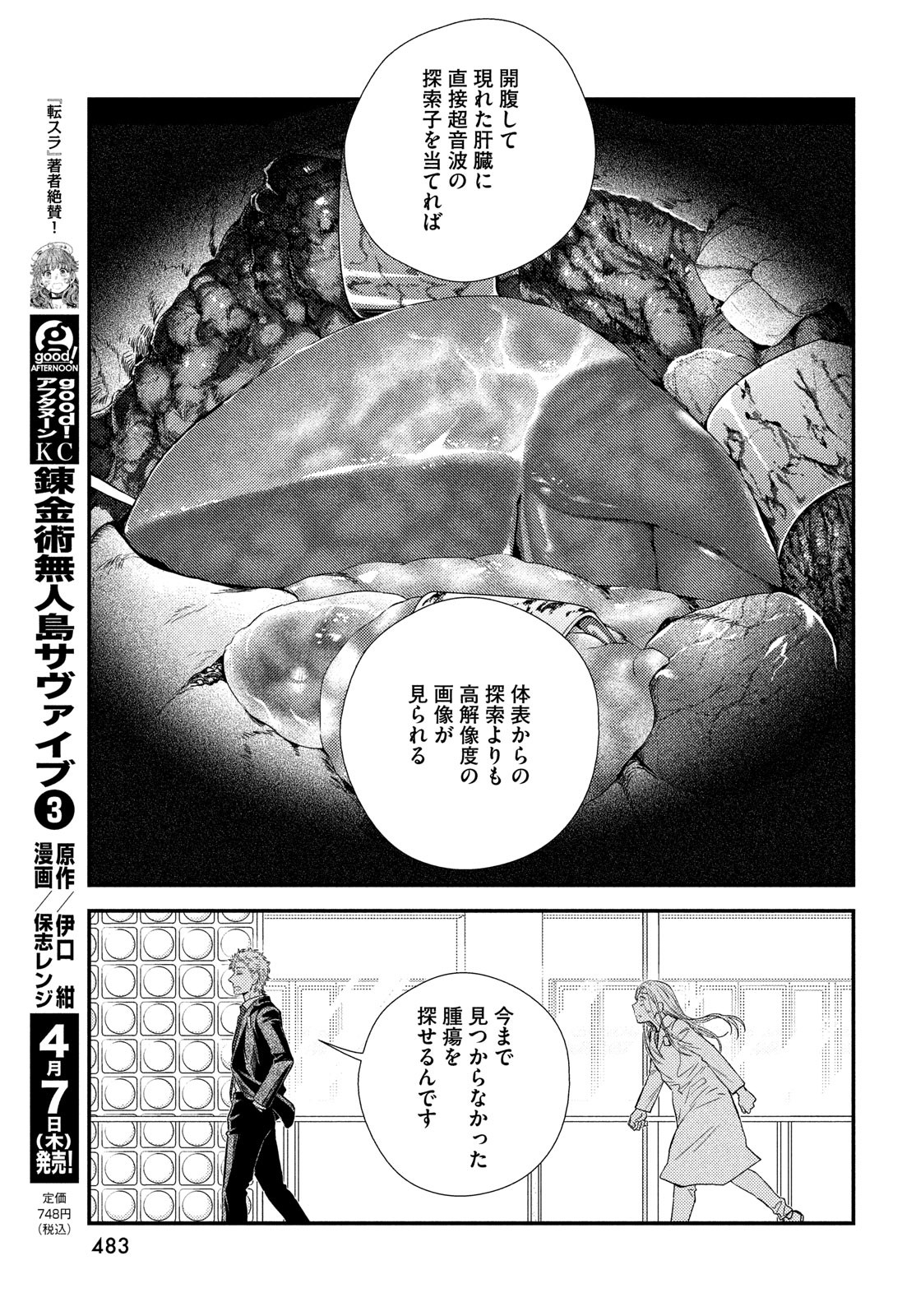 FRAGILE - BYOURII KISHI KEIICHIROU NO SHOKEN - raw - Chapter 91 - https://jpdd.ccdd.to/JPDD/fragilebyouriikishikeiichirounoshoken/192620/h2auyftckho.jpg