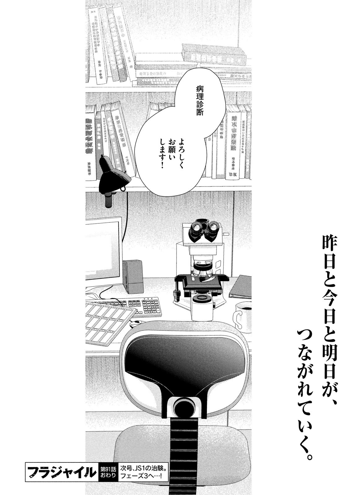 FRAGILE - BYOURII KISHI KEIICHIROU NO SHOKEN - raw - Chapter 91 - https://jpdd.ccdd.to/JPDD/fragilebyouriikishikeiichirounoshoken/192620/hxo3nmwfbwy.jpg