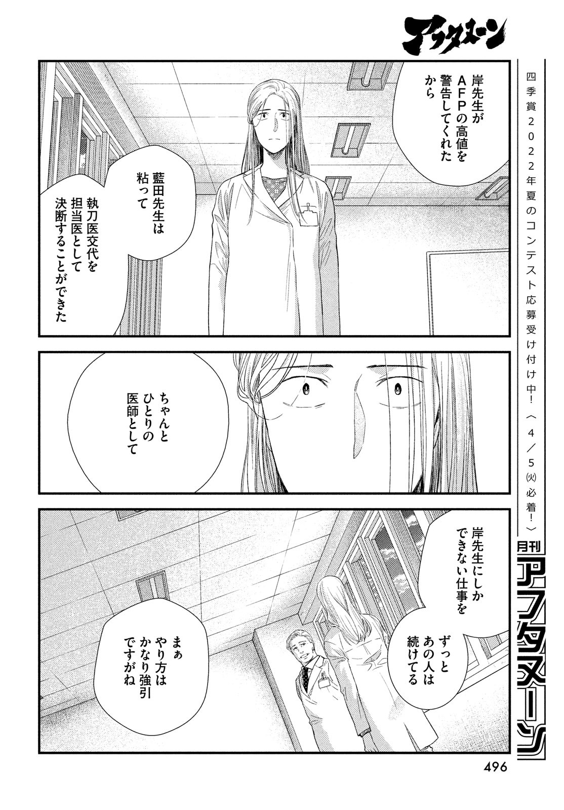 FRAGILE - BYOURII KISHI KEIICHIROU NO SHOKEN - raw - Chapter 91 - https://jpdd.ccdd.to/JPDD/fragilebyouriikishikeiichirounoshoken/192620/jgamdok5wwf.jpg