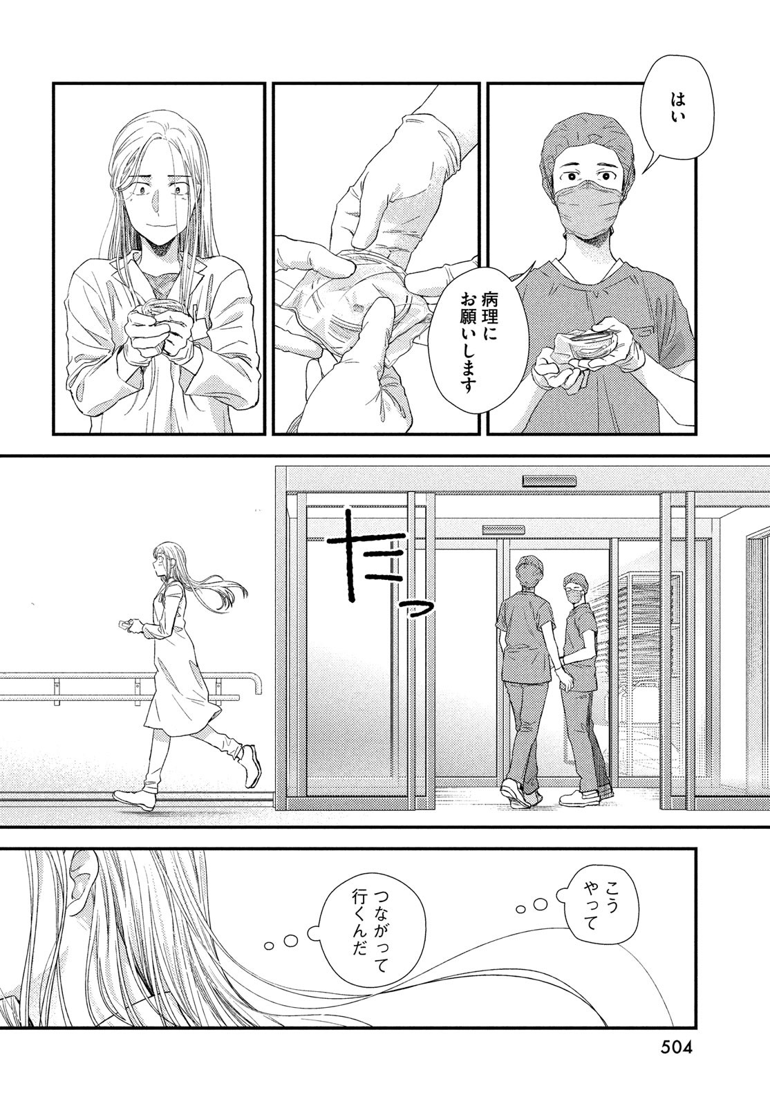 FRAGILE - BYOURII KISHI KEIICHIROU NO SHOKEN - raw - Chapter 91 - https://jpdd.ccdd.to/JPDD/fragilebyouriikishikeiichirounoshoken/192620/jtd5tkgi34n.jpg