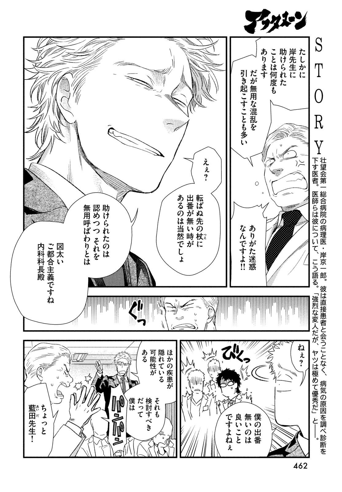 FRAGILE - BYOURII KISHI KEIICHIROU NO SHOKEN - raw - Chapter 91 - https://jpdd.ccdd.to/JPDD/fragilebyouriikishikeiichirounoshoken/192620/khel0a0xbxd.jpg