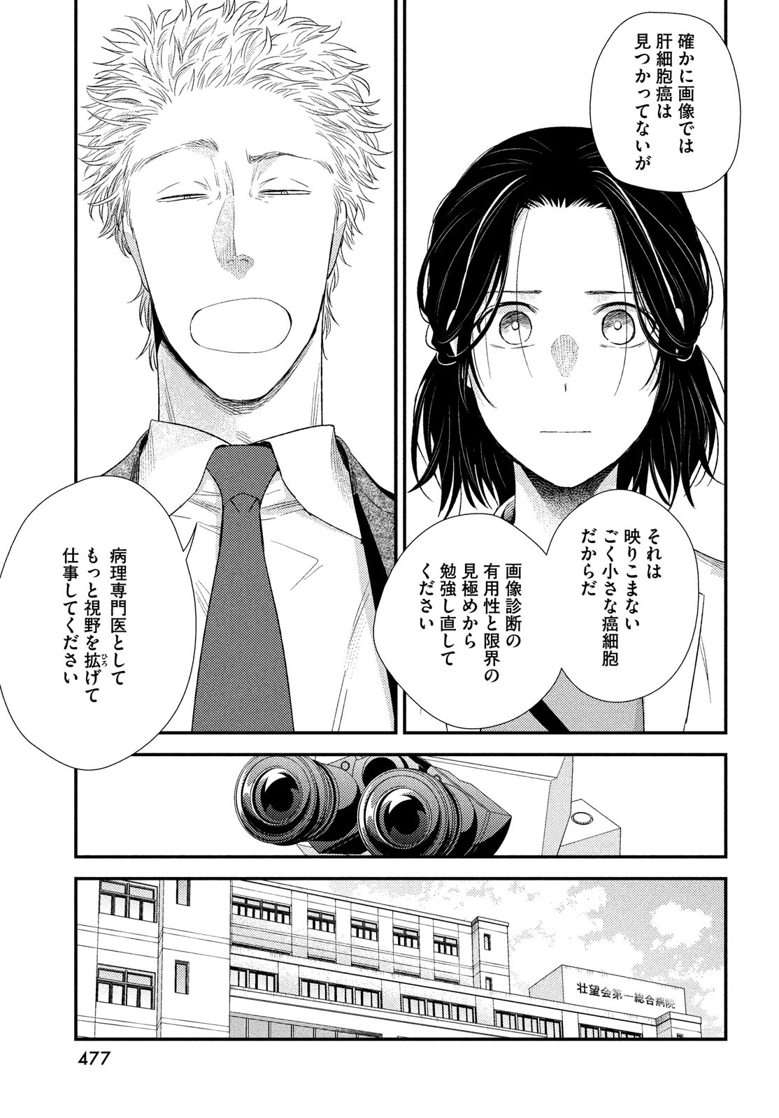 FRAGILE - BYOURII KISHI KEIICHIROU NO SHOKEN - raw - Chapter 91 - https://jpdd.ccdd.to/JPDD/fragilebyouriikishikeiichirounoshoken/192620/kk1ftzgsnhe.jpg