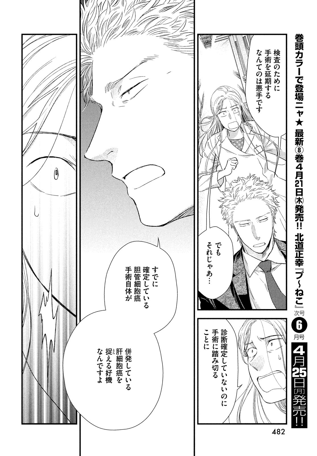 FRAGILE - BYOURII KISHI KEIICHIROU NO SHOKEN - raw - Chapter 91 - https://jpdd.ccdd.to/JPDD/fragilebyouriikishikeiichirounoshoken/192620/mngkyytuc1b.jpg