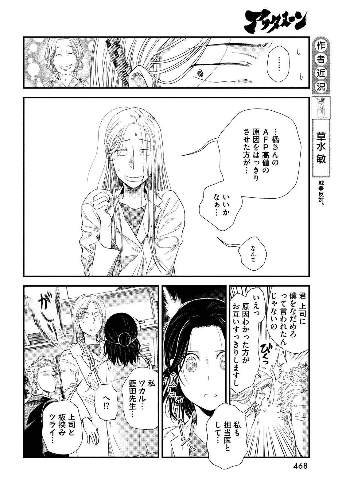 FRAGILE - BYOURII KISHI KEIICHIROU NO SHOKEN - raw - Chapter 91 - https://jpdd.ccdd.to/JPDD/fragilebyouriikishikeiichirounoshoken/192620/nctg1nglndo.jpg