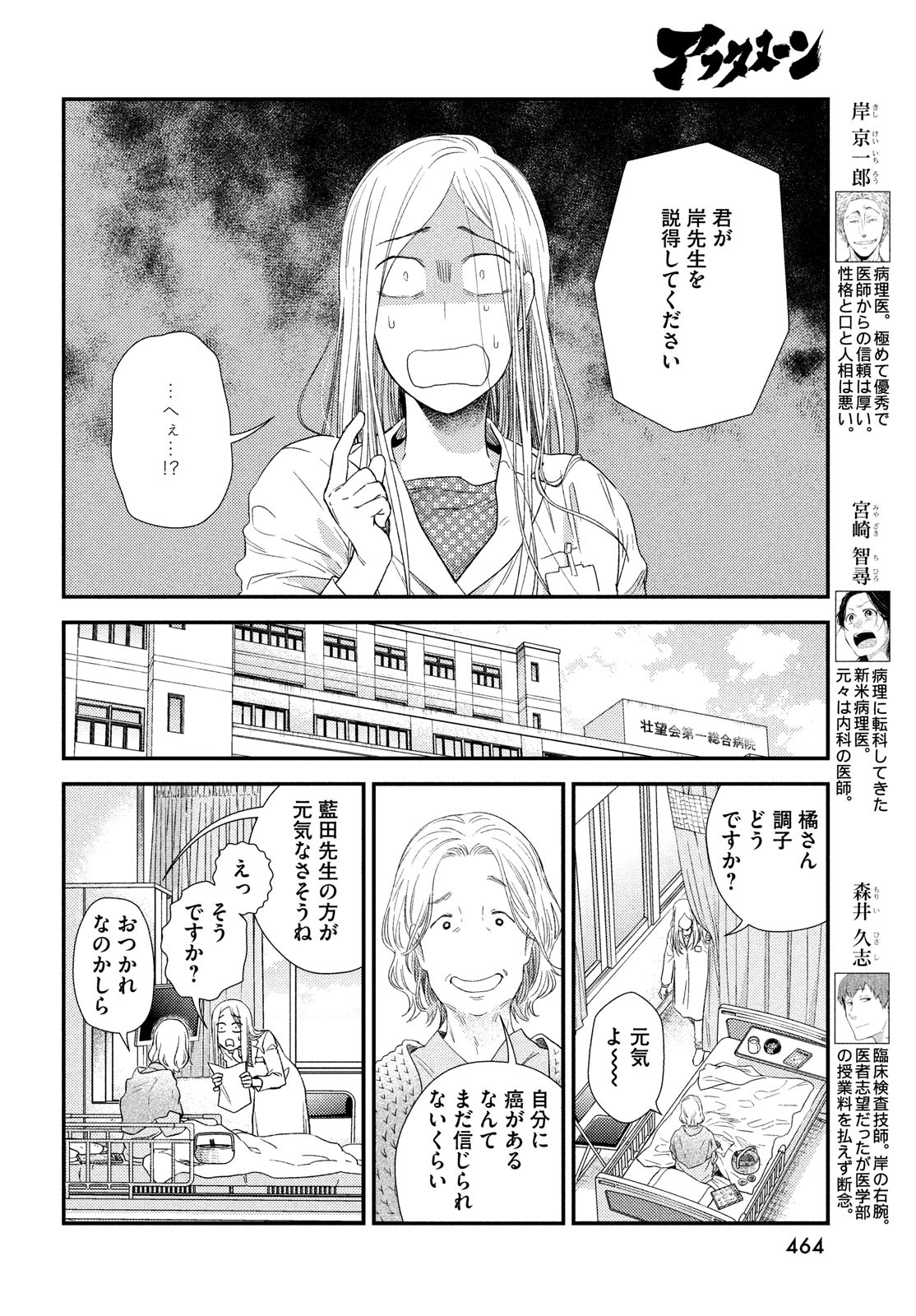 FRAGILE - BYOURII KISHI KEIICHIROU NO SHOKEN - raw - Chapter 91 - https://jpdd.ccdd.to/JPDD/fragilebyouriikishikeiichirounoshoken/192620/ngr2y22rfn5.jpg