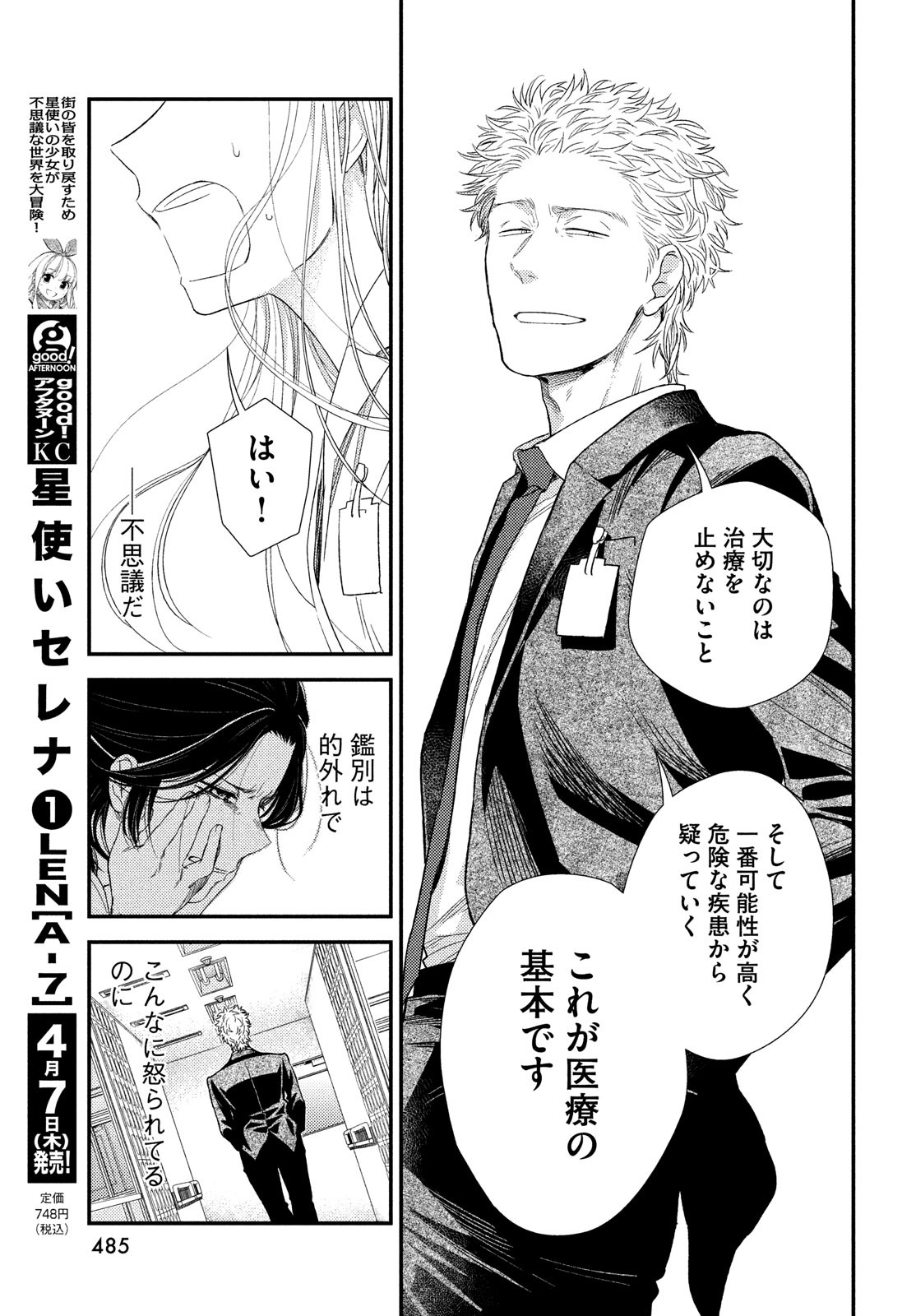 FRAGILE - BYOURII KISHI KEIICHIROU NO SHOKEN - raw - Chapter 91 - https://jpdd.ccdd.to/JPDD/fragilebyouriikishikeiichirounoshoken/192620/ngvzvot42gt.jpg