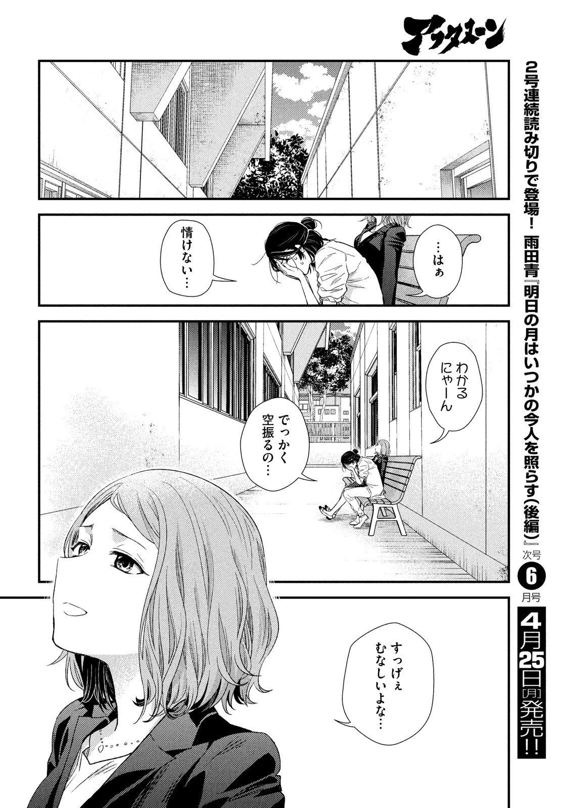 FRAGILE - BYOURII KISHI KEIICHIROU NO SHOKEN - raw - Chapter 91 - https://jpdd.ccdd.to/JPDD/fragilebyouriikishikeiichirounoshoken/192620/nu11d41z4my.jpg