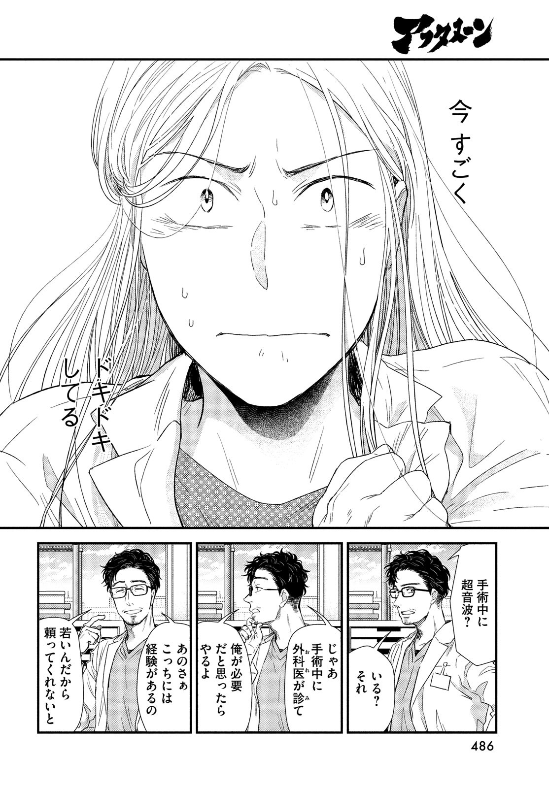 FRAGILE - BYOURII KISHI KEIICHIROU NO SHOKEN - raw - Chapter 91 - https://jpdd.ccdd.to/JPDD/fragilebyouriikishikeiichirounoshoken/192620/nuh1vy4ocg4.jpg