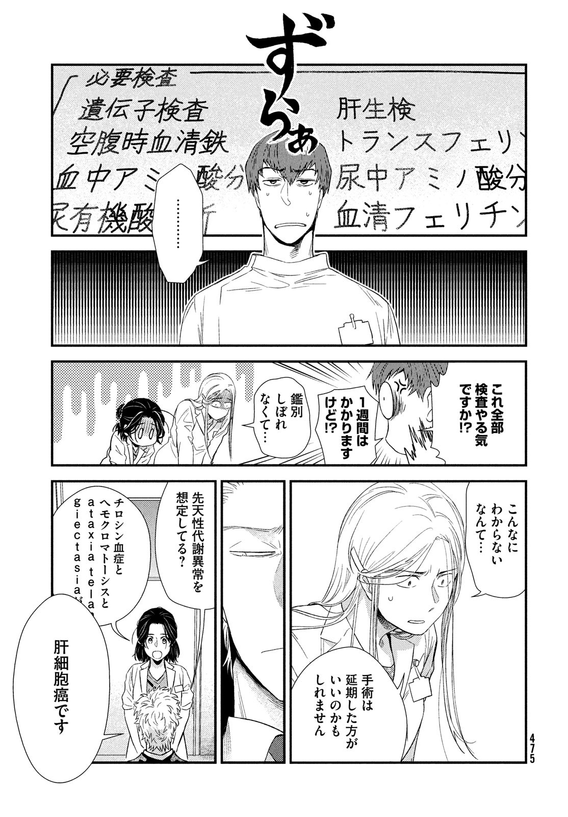 FRAGILE - BYOURII KISHI KEIICHIROU NO SHOKEN - raw - Chapter 91 - https://jpdd.ccdd.to/JPDD/fragilebyouriikishikeiichirounoshoken/192620/nzgt5gwbbrk.jpg