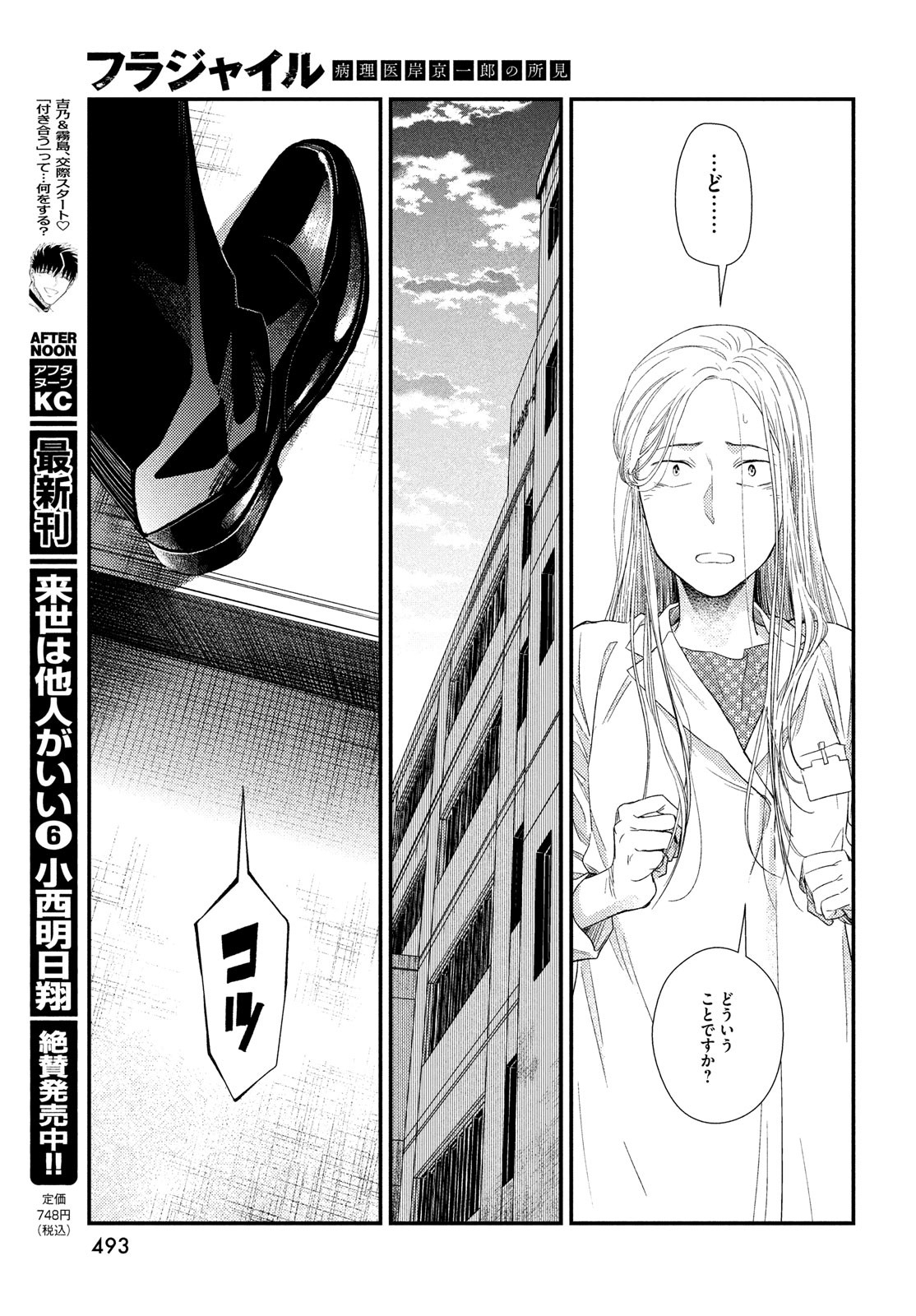 FRAGILE - BYOURII KISHI KEIICHIROU NO SHOKEN - raw - Chapter 91 - https://jpdd.ccdd.to/JPDD/fragilebyouriikishikeiichirounoshoken/192620/o1u5m4hlgk0.jpg