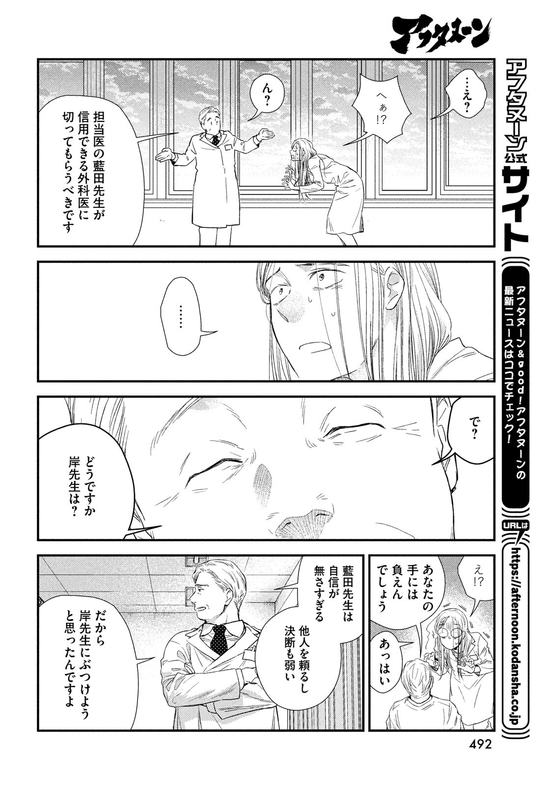 FRAGILE - BYOURII KISHI KEIICHIROU NO SHOKEN - raw - Chapter 91 - https://jpdd.ccdd.to/JPDD/fragilebyouriikishikeiichirounoshoken/192620/oga0fnxl4g5.jpg