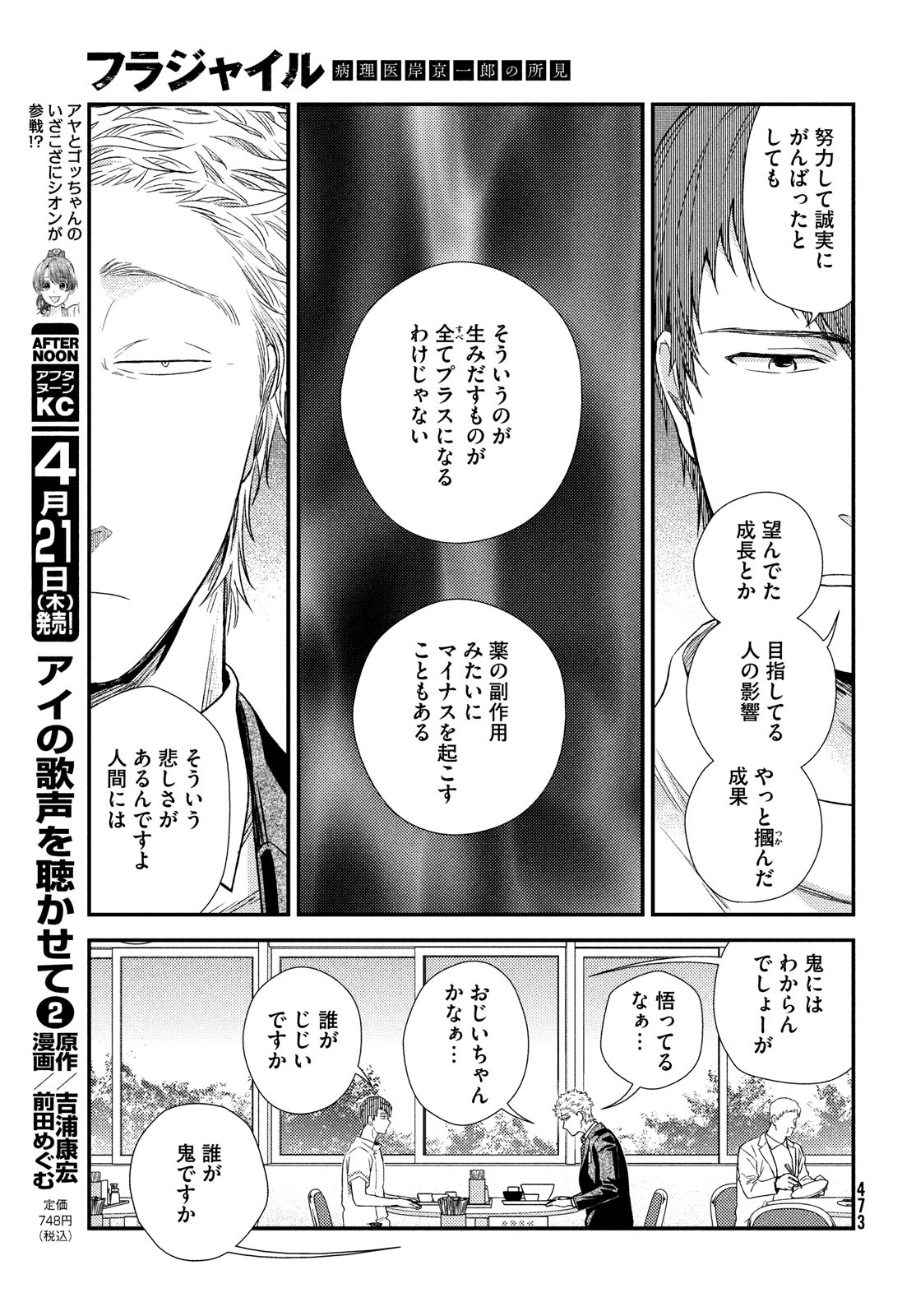 FRAGILE - BYOURII KISHI KEIICHIROU NO SHOKEN - raw - Chapter 91 - https://jpdd.ccdd.to/JPDD/fragilebyouriikishikeiichirounoshoken/192620/ok1htaj1yi2.jpg