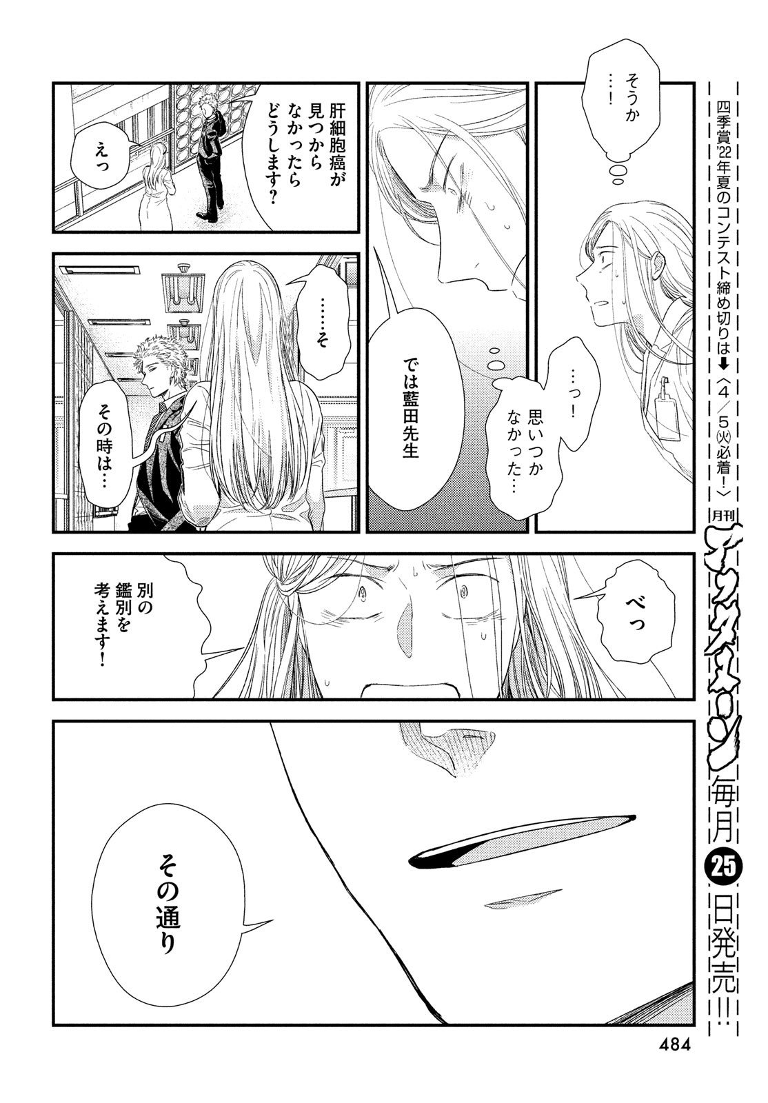 FRAGILE - BYOURII KISHI KEIICHIROU NO SHOKEN - raw - Chapter 91 - https://jpdd.ccdd.to/JPDD/fragilebyouriikishikeiichirounoshoken/192620/pmdgowpwity.jpg