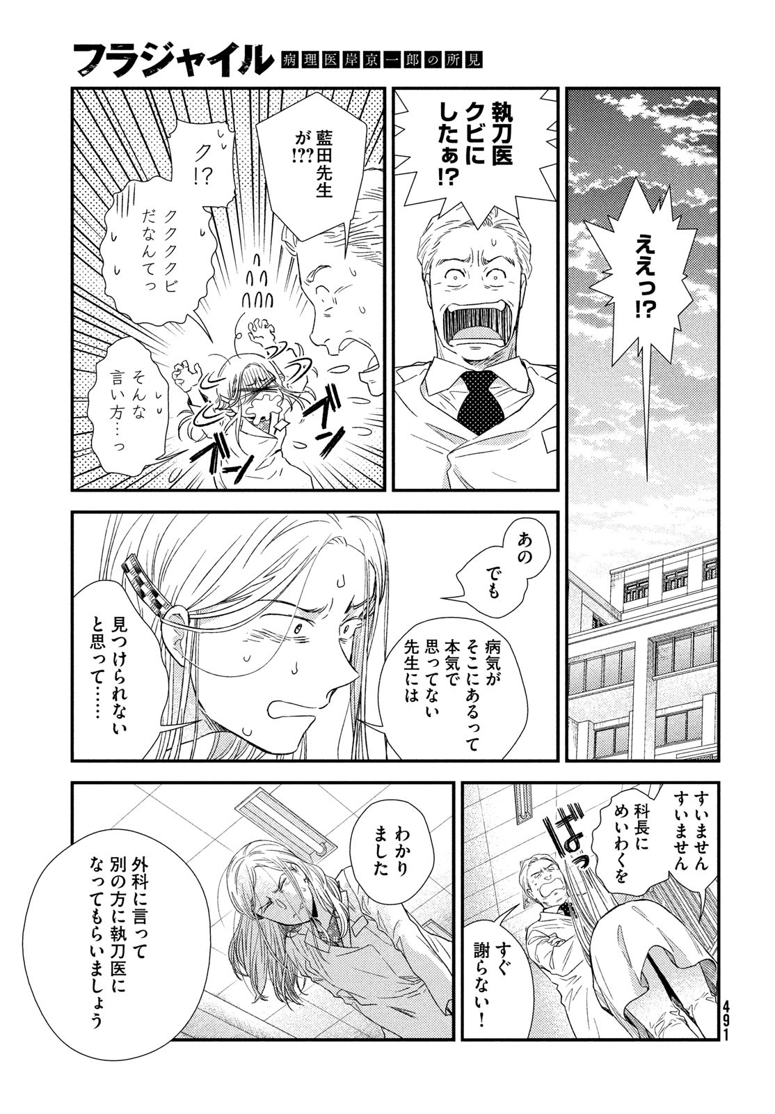 FRAGILE - BYOURII KISHI KEIICHIROU NO SHOKEN - raw - Chapter 91 - https://jpdd.ccdd.to/JPDD/fragilebyouriikishikeiichirounoshoken/192620/r1in1jey4fh.jpg