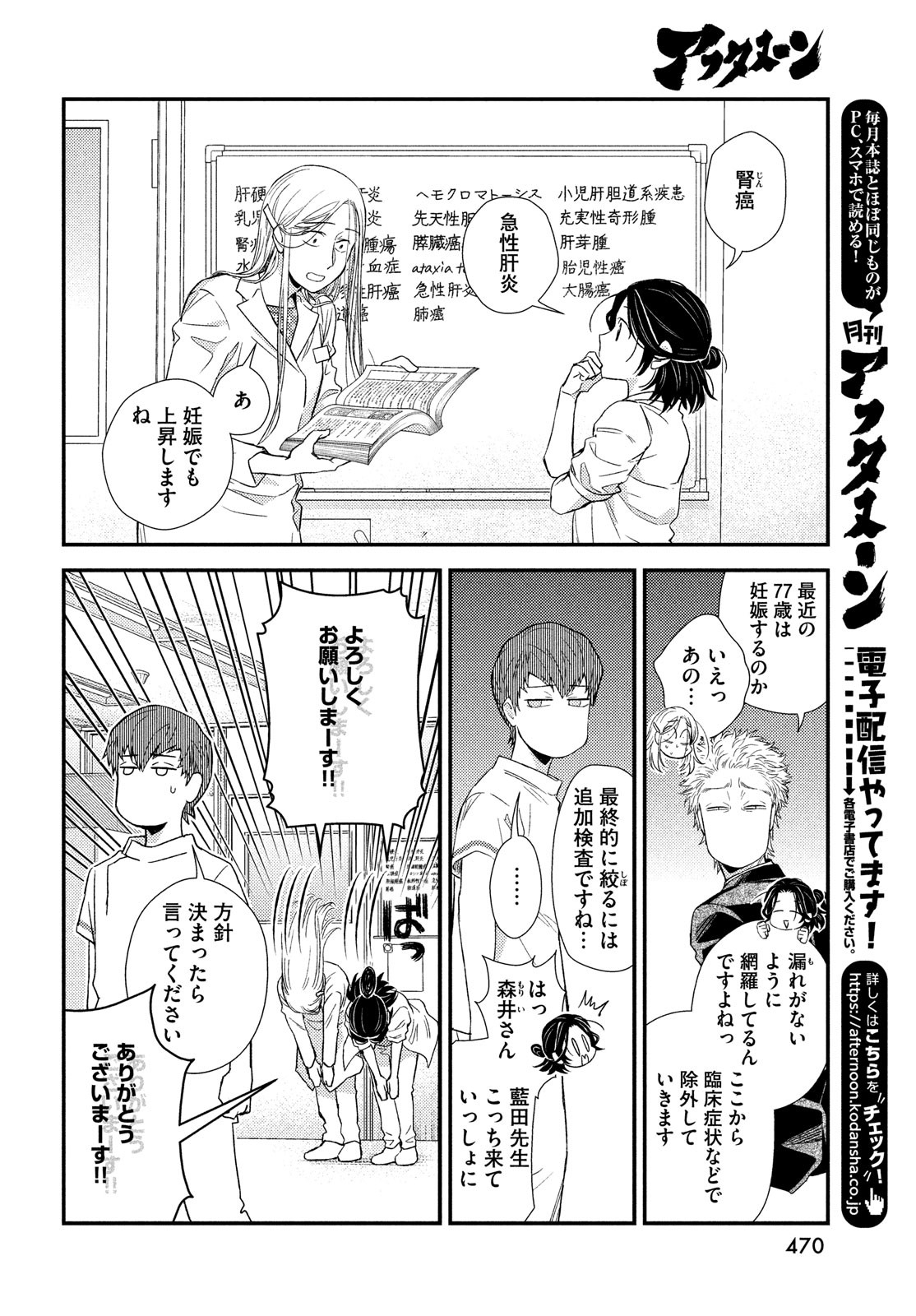 FRAGILE - BYOURII KISHI KEIICHIROU NO SHOKEN - raw - Chapter 91 - https://jpdd.ccdd.to/JPDD/fragilebyouriikishikeiichirounoshoken/192620/rfxjppdlb0z.jpg