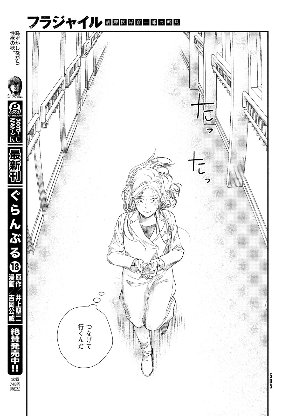FRAGILE - BYOURII KISHI KEIICHIROU NO SHOKEN - raw - Chapter 91 - https://jpdd.ccdd.to/JPDD/fragilebyouriikishikeiichirounoshoken/192620/rsciafnsy4x.jpg