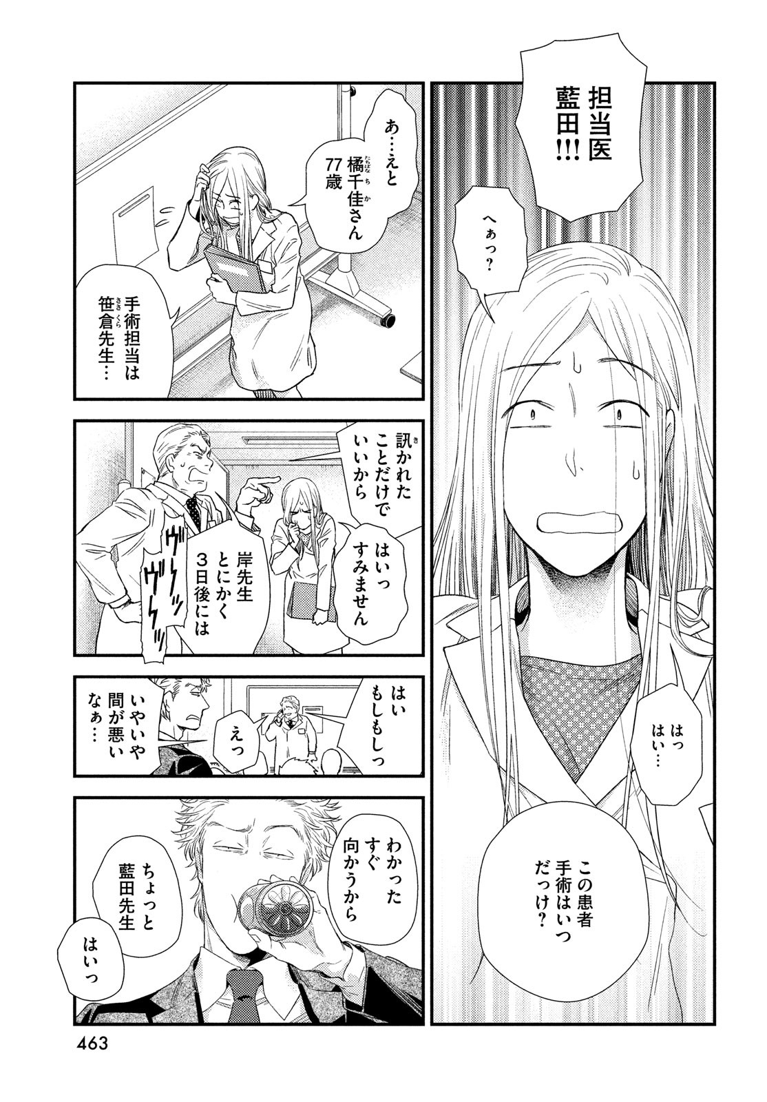 FRAGILE - BYOURII KISHI KEIICHIROU NO SHOKEN - raw - Chapter 91 - https://jpdd.ccdd.to/JPDD/fragilebyouriikishikeiichirounoshoken/192620/s02y5rqwr2f.jpg