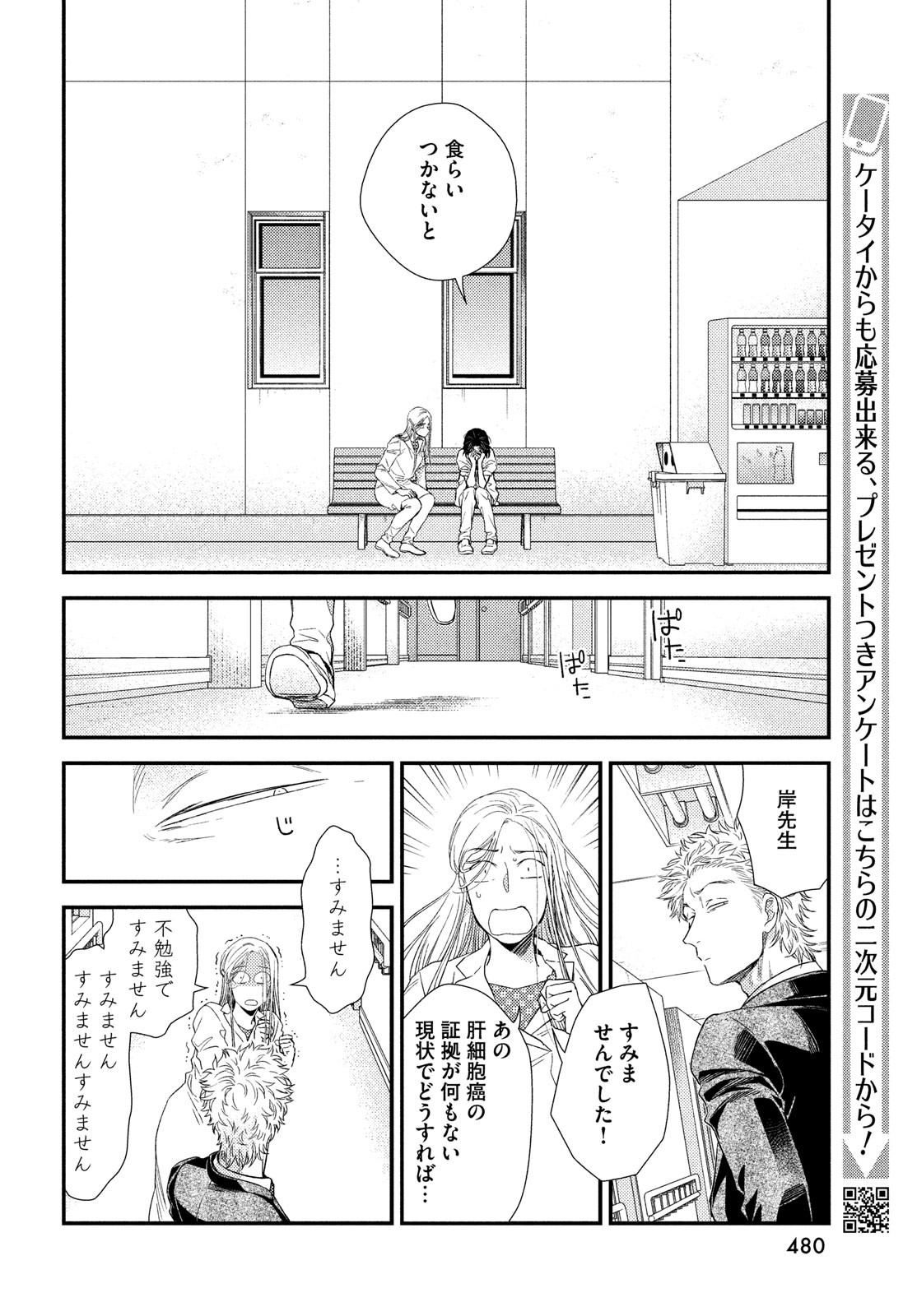 FRAGILE - BYOURII KISHI KEIICHIROU NO SHOKEN - raw - Chapter 91 - https://jpdd.ccdd.to/JPDD/fragilebyouriikishikeiichirounoshoken/192620/tc1aiw4gr4j.jpg