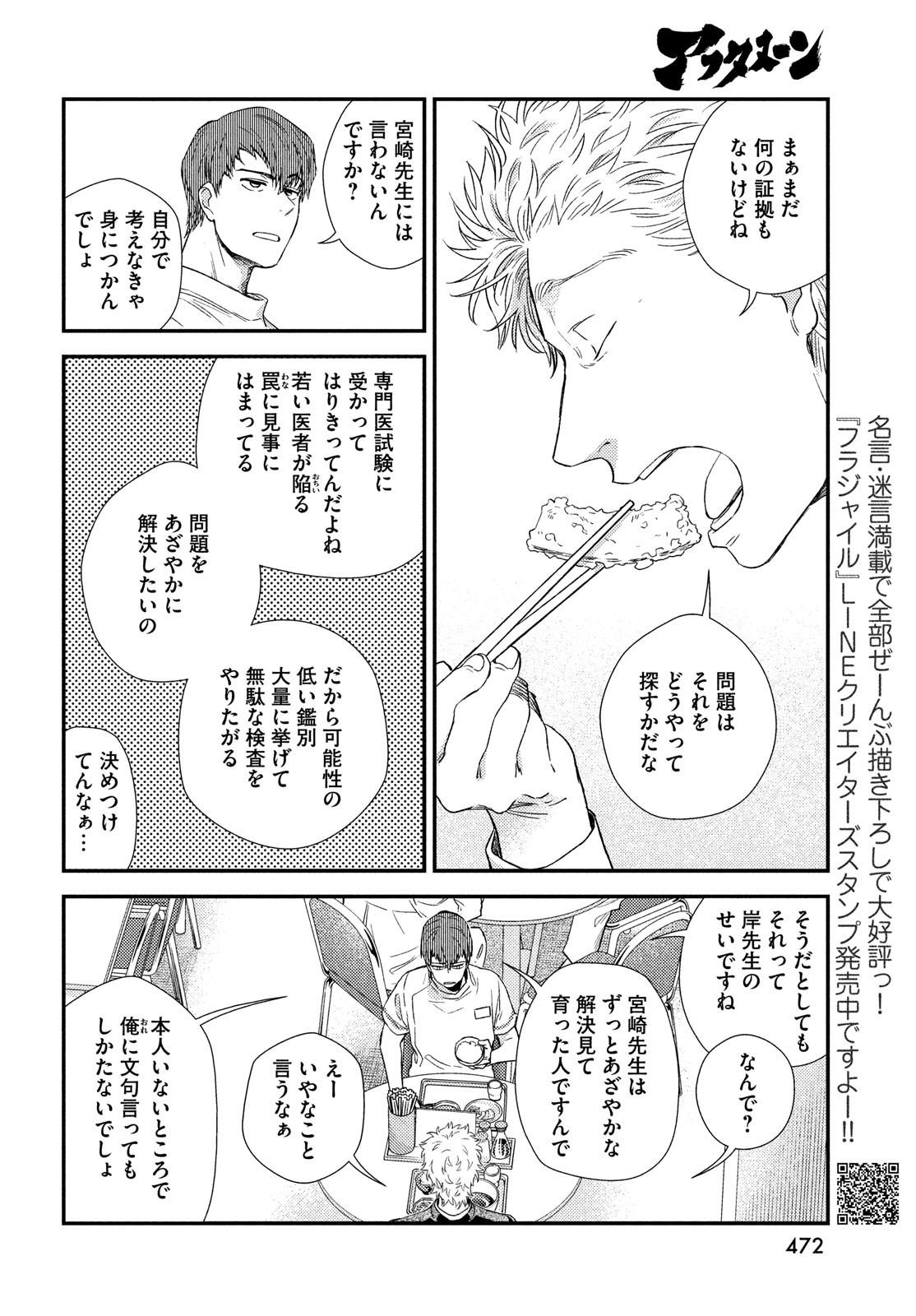 FRAGILE - BYOURII KISHI KEIICHIROU NO SHOKEN - raw - Chapter 91 - https://jpdd.ccdd.to/JPDD/fragilebyouriikishikeiichirounoshoken/192620/txybh0nxzjx.jpg