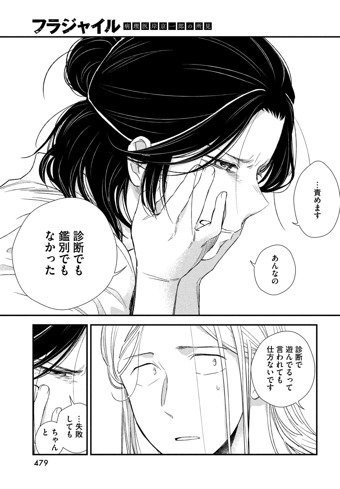 FRAGILE - BYOURII KISHI KEIICHIROU NO SHOKEN - raw - Chapter 91 - https://jpdd.ccdd.to/JPDD/fragilebyouriikishikeiichirounoshoken/192620/tzlivpmymvp.jpg