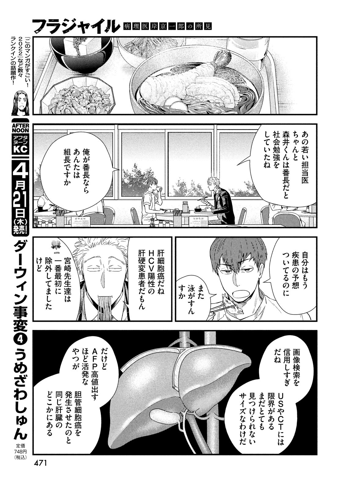 FRAGILE - BYOURII KISHI KEIICHIROU NO SHOKEN - raw - Chapter 91 - https://jpdd.ccdd.to/JPDD/fragilebyouriikishikeiichirounoshoken/192620/vveci3qfbfj.jpg