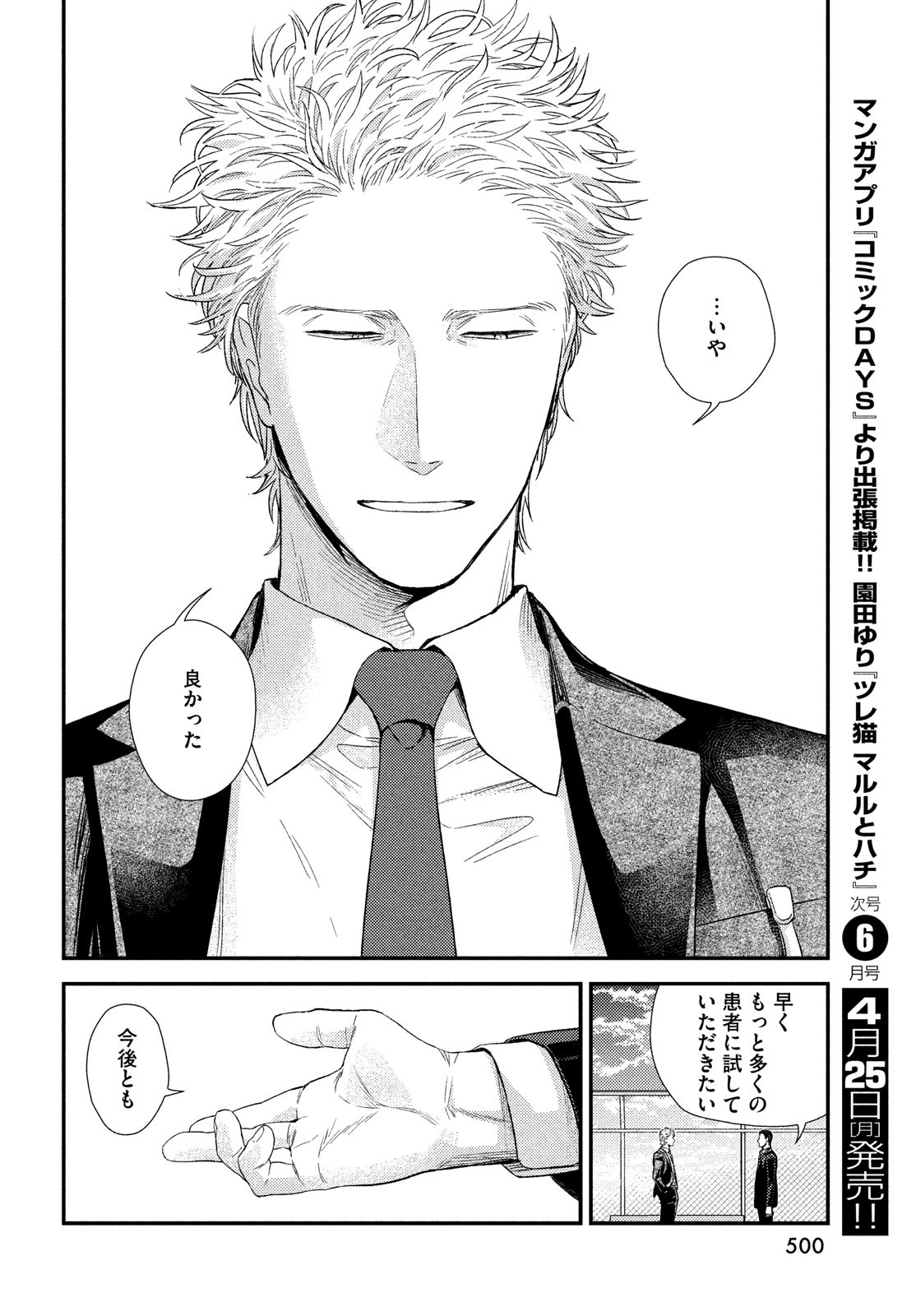 FRAGILE - BYOURII KISHI KEIICHIROU NO SHOKEN - raw - Chapter 91 - https://jpdd.ccdd.to/JPDD/fragilebyouriikishikeiichirounoshoken/192620/we3i5xbliky.jpg