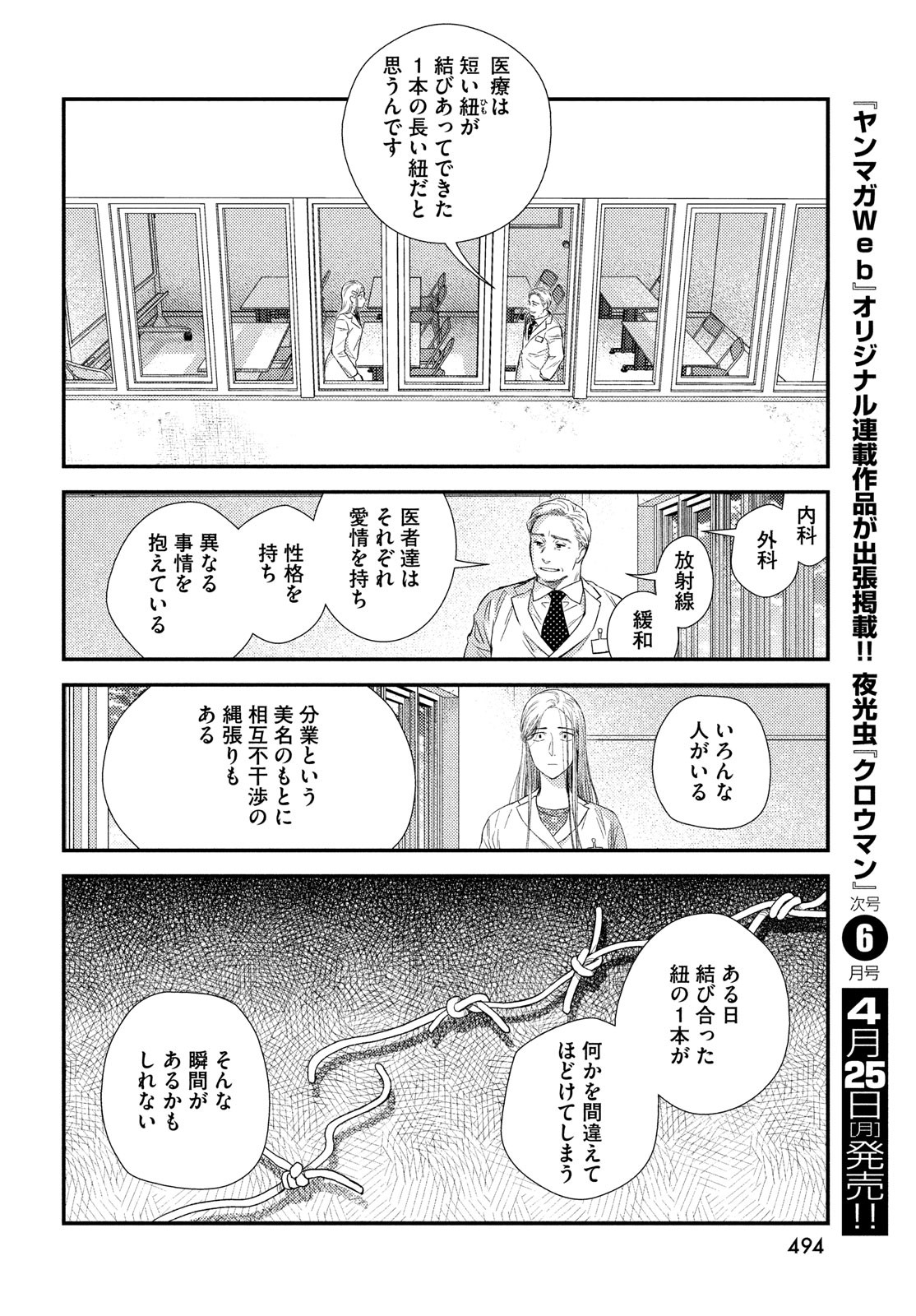FRAGILE - BYOURII KISHI KEIICHIROU NO SHOKEN - raw - Chapter 91 - https://jpdd.ccdd.to/JPDD/fragilebyouriikishikeiichirounoshoken/192620/wfvz5vhugxw.jpg