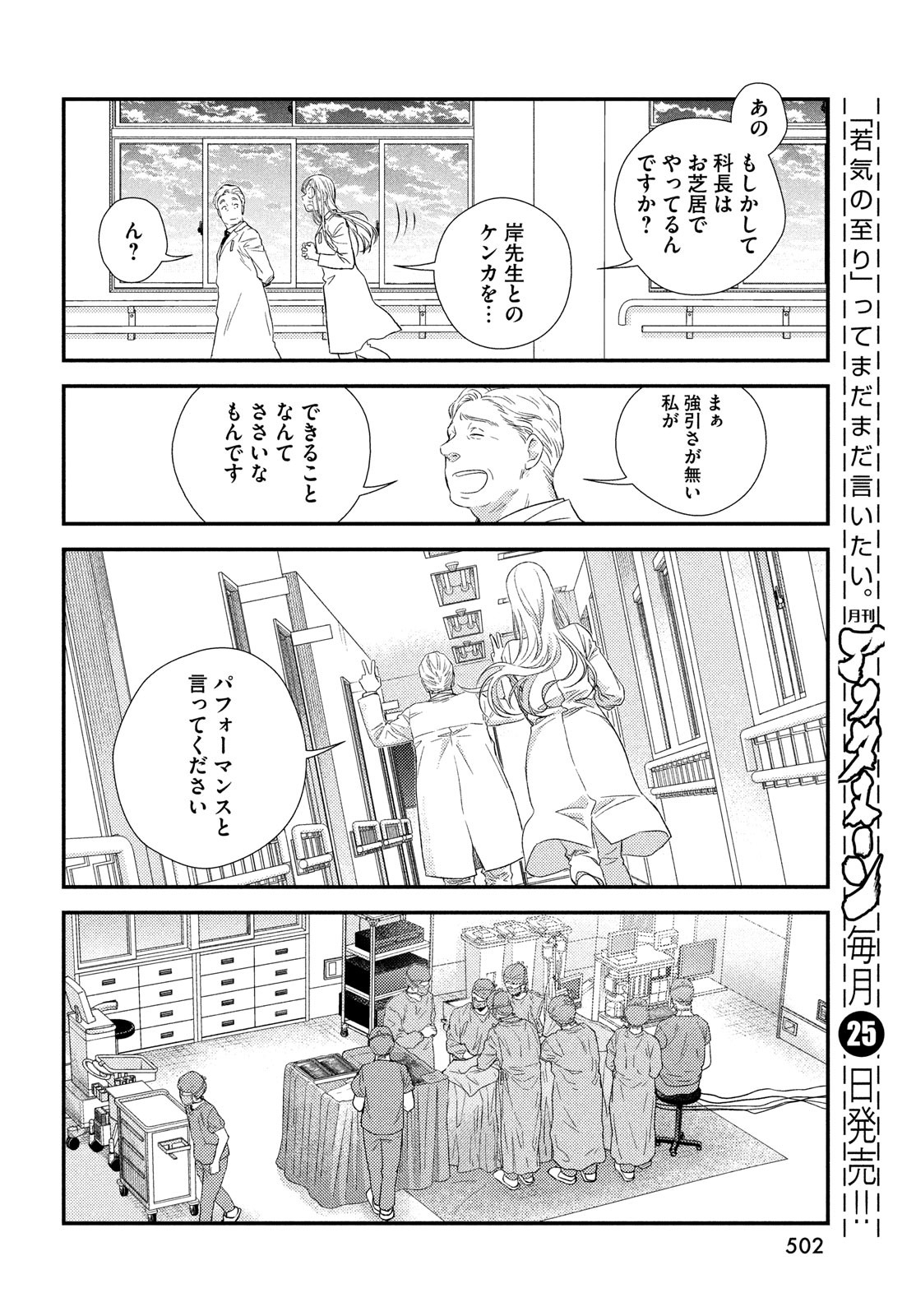 FRAGILE - BYOURII KISHI KEIICHIROU NO SHOKEN - raw - Chapter 91 - https://jpdd.ccdd.to/JPDD/fragilebyouriikishikeiichirounoshoken/192620/wktggeg0bmw.jpg