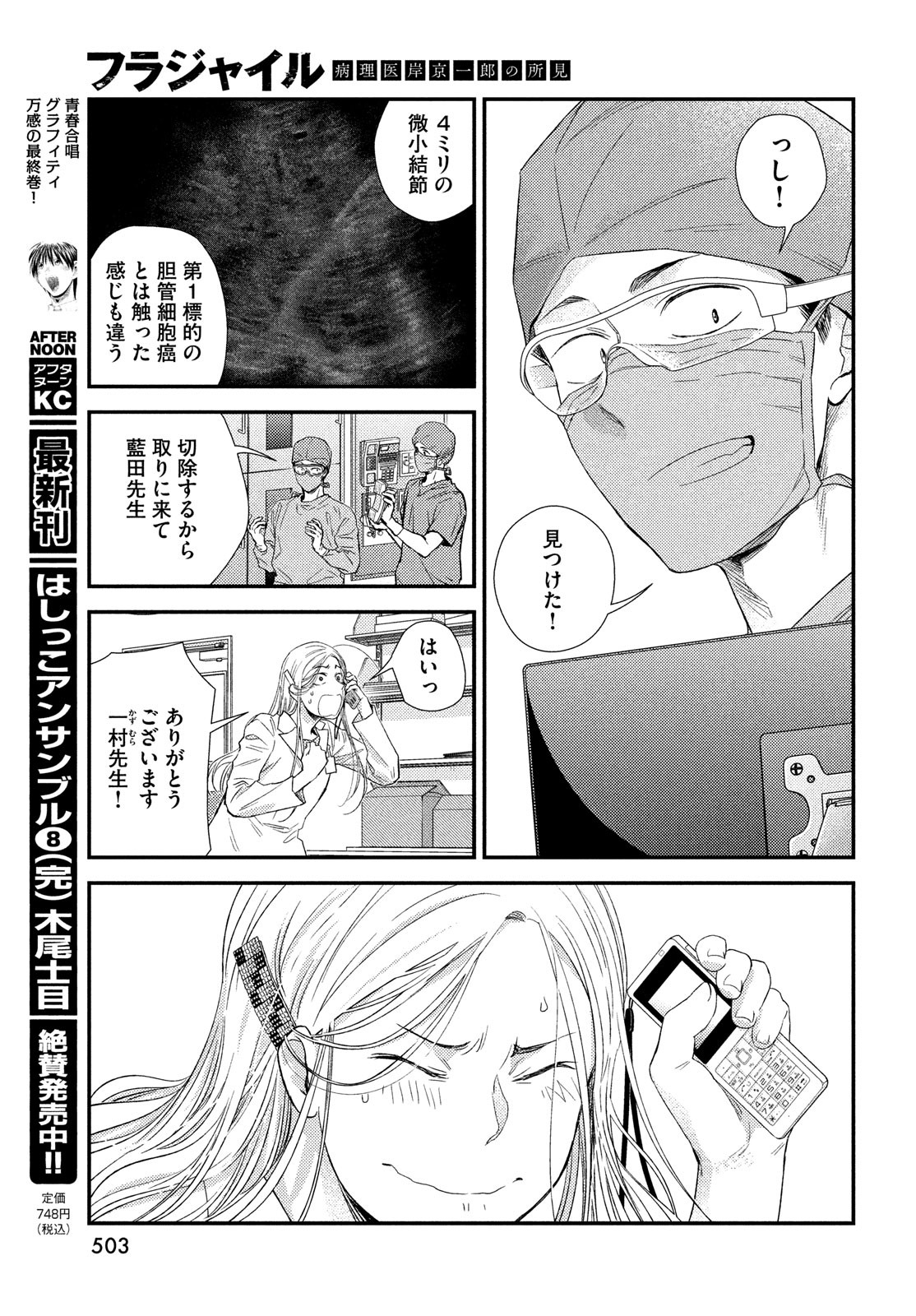 FRAGILE - BYOURII KISHI KEIICHIROU NO SHOKEN - raw - Chapter 91 - https://jpdd.ccdd.to/JPDD/fragilebyouriikishikeiichirounoshoken/192620/wvkkqyzwnwq.jpg