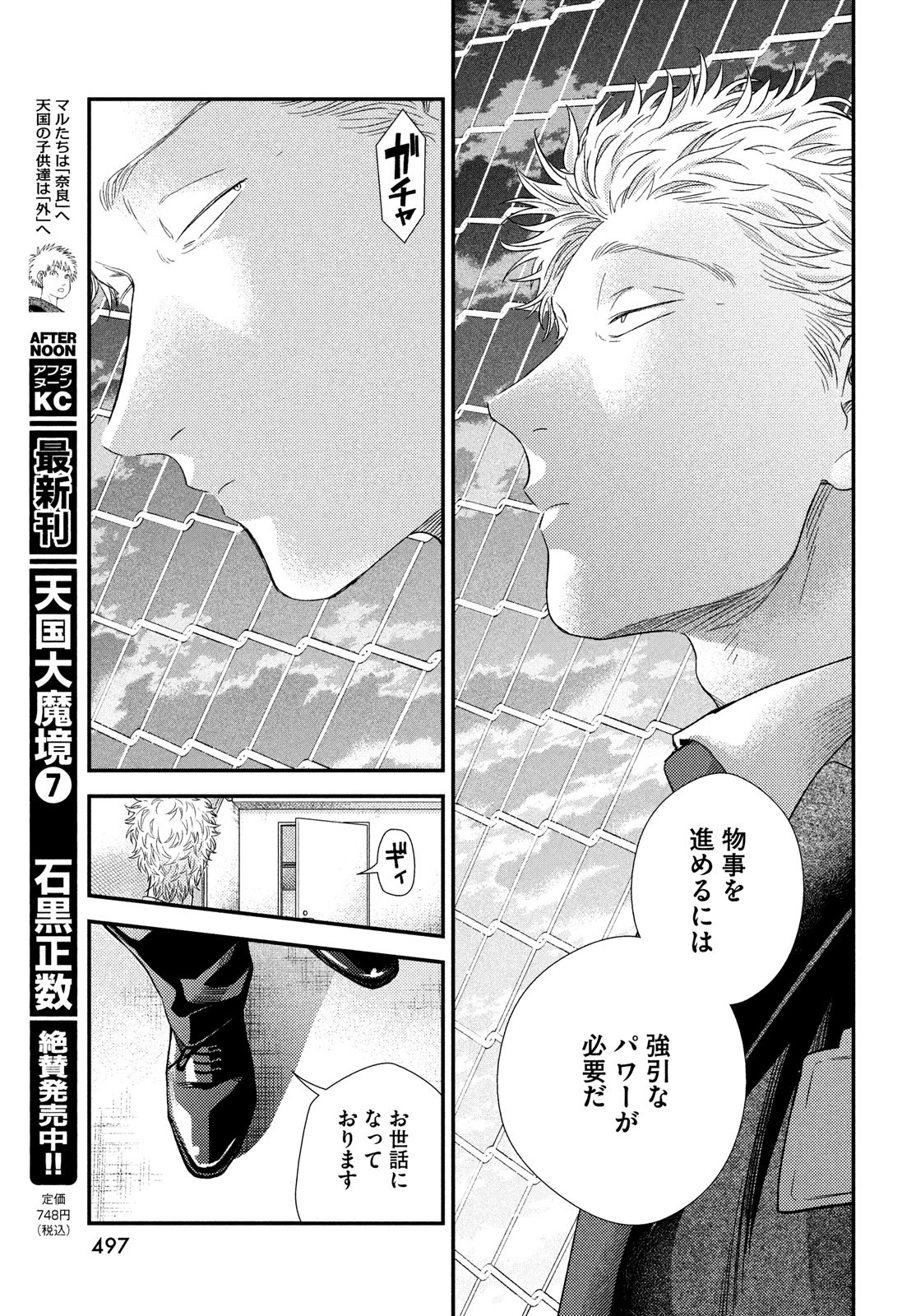 FRAGILE - BYOURII KISHI KEIICHIROU NO SHOKEN - raw - Chapter 91 - https://jpdd.ccdd.to/JPDD/fragilebyouriikishikeiichirounoshoken/192620/wyiabxrjjrz.jpg