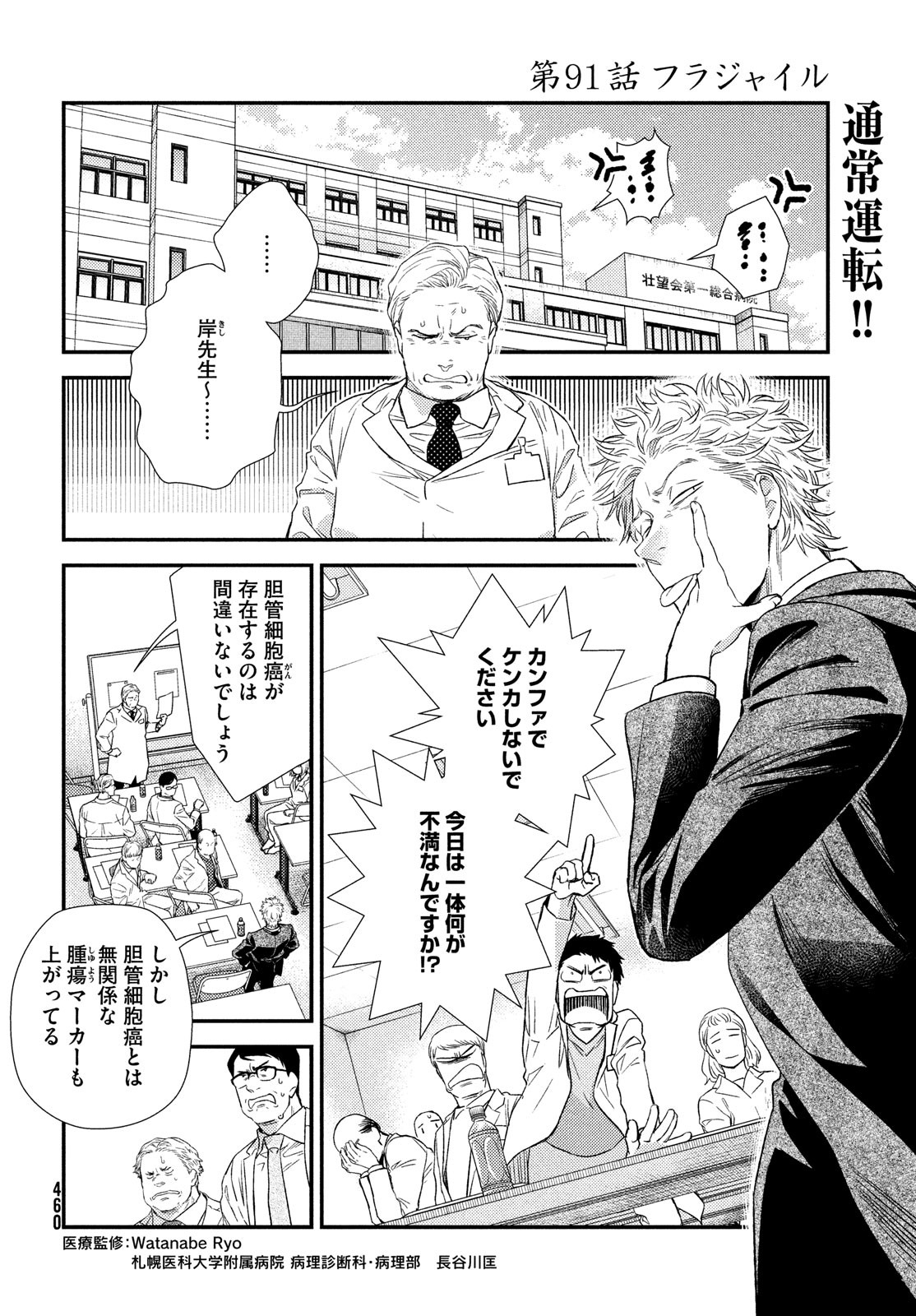 FRAGILE - BYOURII KISHI KEIICHIROU NO SHOKEN - raw - Chapter 91 - https://jpdd.ccdd.to/JPDD/fragilebyouriikishikeiichirounoshoken/192620/xqqydtze3g1.jpg