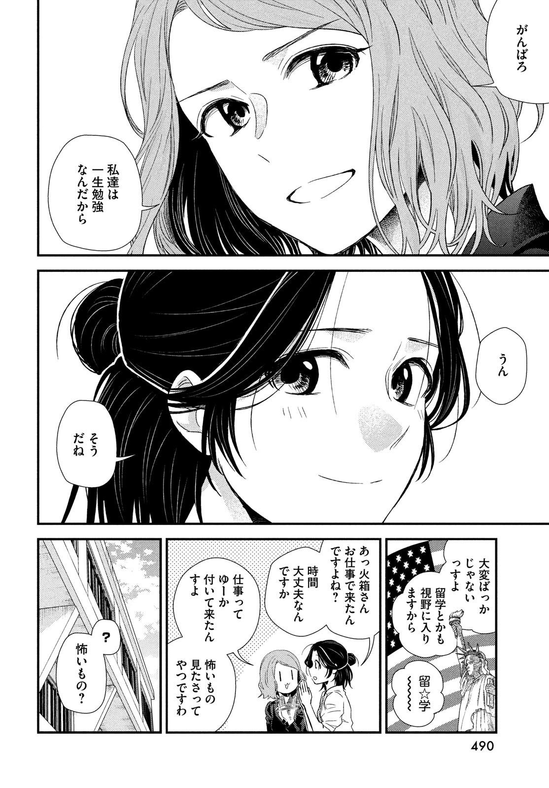 FRAGILE - BYOURII KISHI KEIICHIROU NO SHOKEN - raw - Chapter 91 - https://jpdd.ccdd.to/JPDD/fragilebyouriikishikeiichirounoshoken/192620/xu5zabn4k3w.jpg
