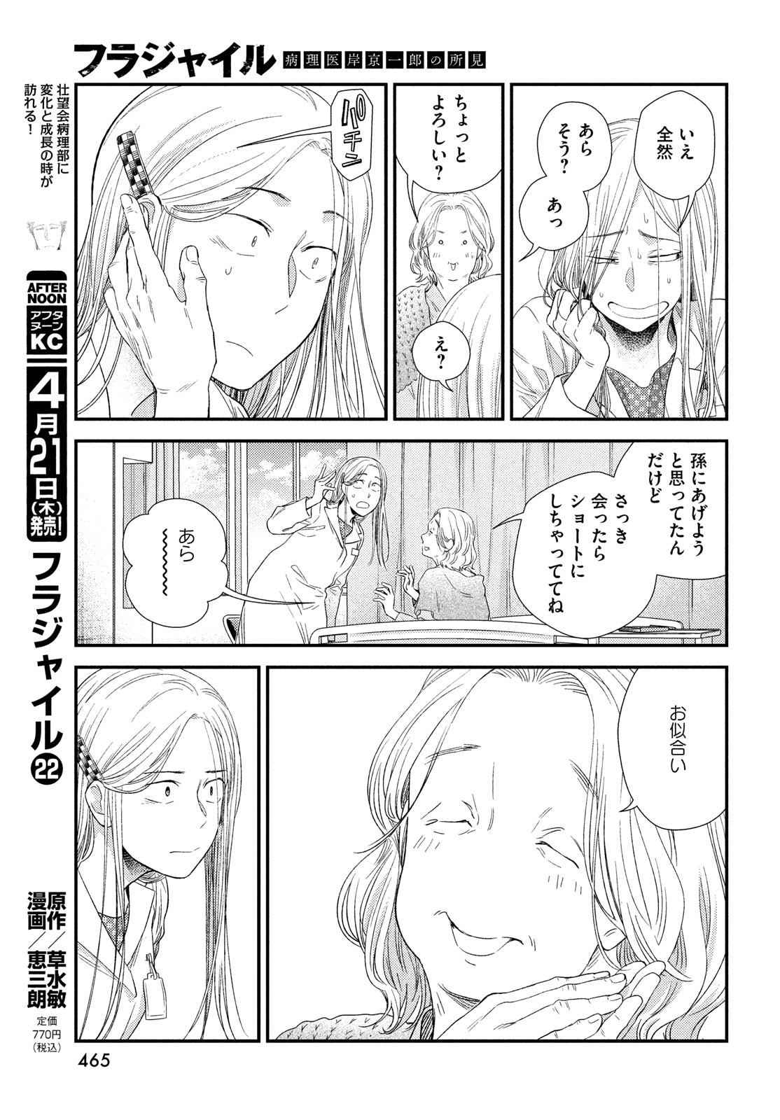 FRAGILE - BYOURII KISHI KEIICHIROU NO SHOKEN - raw - Chapter 91 - https://jpdd.ccdd.to/JPDD/fragilebyouriikishikeiichirounoshoken/192620/xvribd444rk.jpg