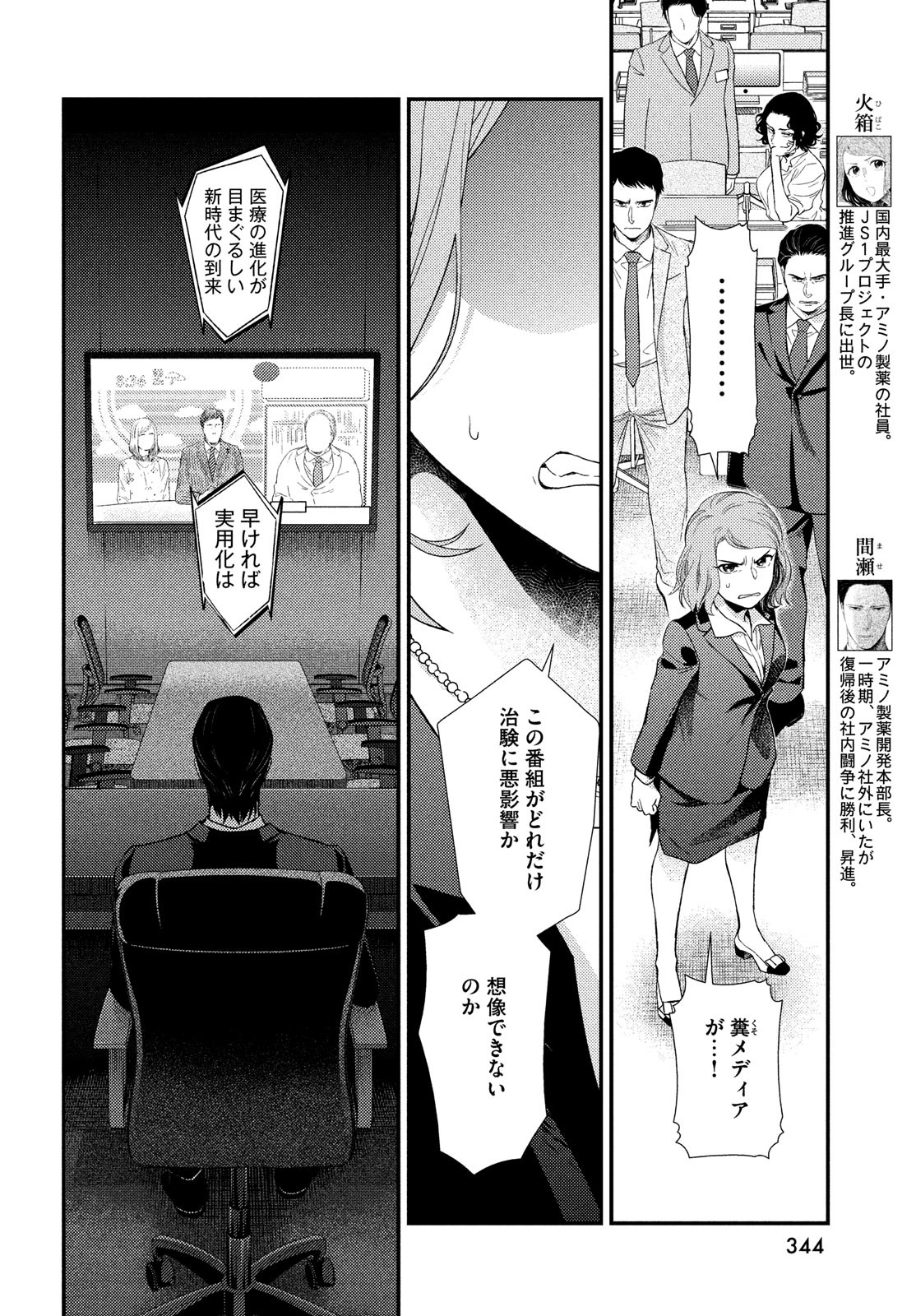 FRAGILE - BYOURII KISHI KEIICHIROU NO SHOKEN - raw - Chapter 92 - https://jpdd.ccdd.to/JPDD/fragilebyouriikishikeiichirounoshoken/195371/0oirqlegd2x.jpg
