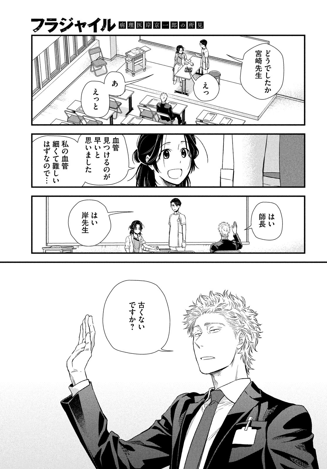 FRAGILE - BYOURII KISHI KEIICHIROU NO SHOKEN - raw - Chapter 92 - https://jpdd.ccdd.to/JPDD/fragilebyouriikishikeiichirounoshoken/195371/2sfmznxknjx.jpg