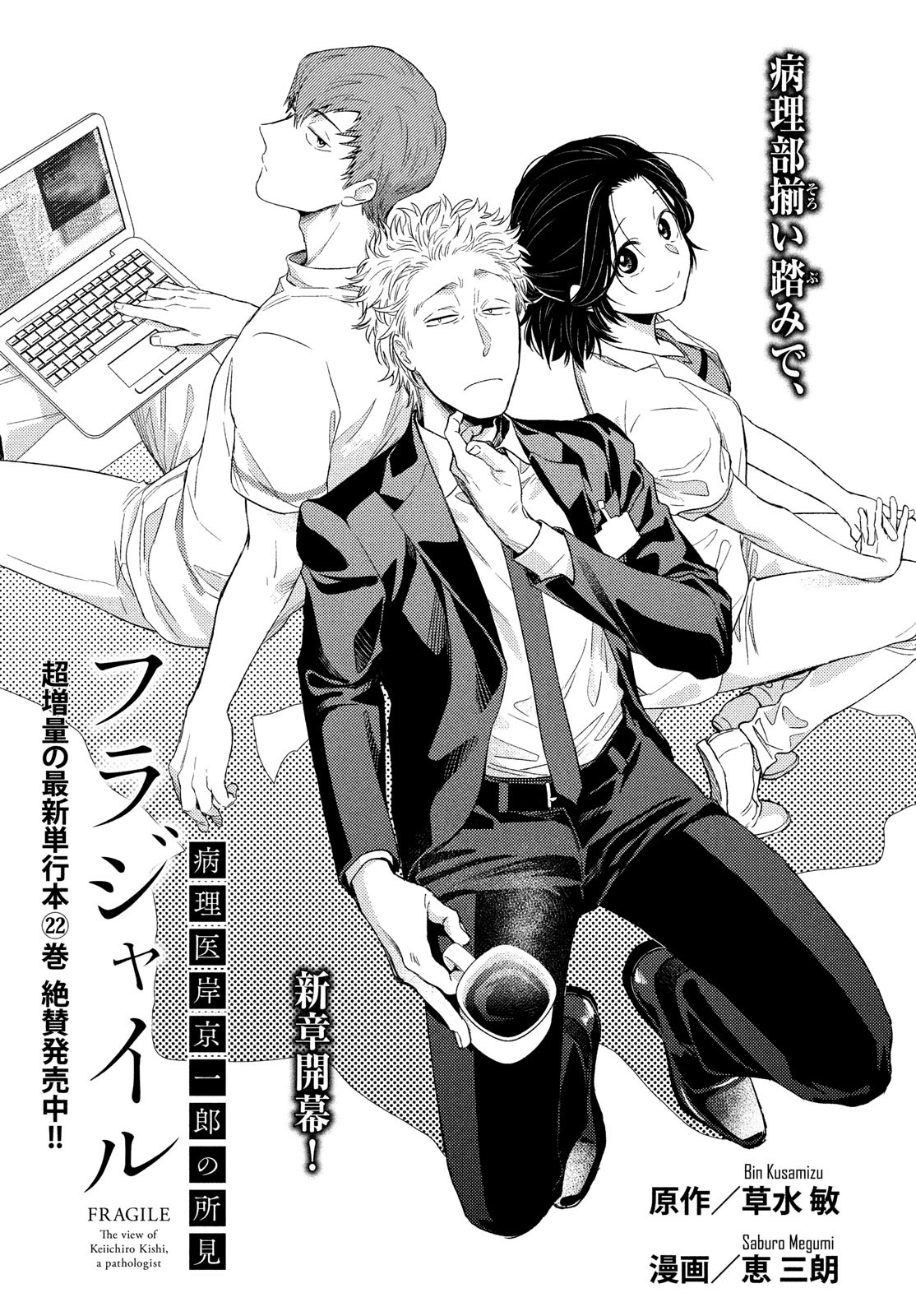 FRAGILE - BYOURII KISHI KEIICHIROU NO SHOKEN - raw - Chapter 92 - https://jpdd.ccdd.to/JPDD/fragilebyouriikishikeiichirounoshoken/195371/33h5mfhlrvz.jpg